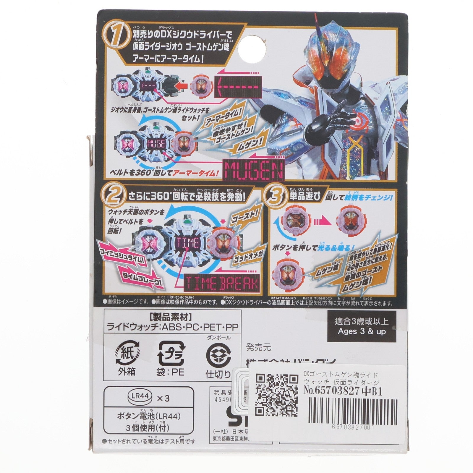 【中古即納】[TOY] DXゴーストムゲン魂ライドウォッチ 仮面ライダージオウ 完成トイ バンダイ(20190126)