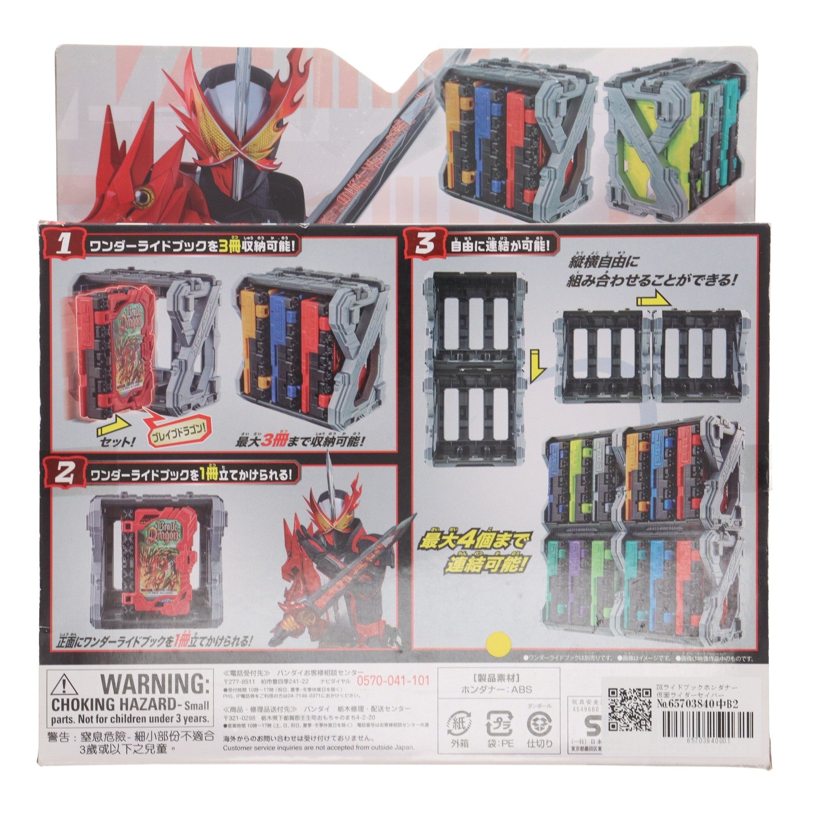 【中古即納】[TOY] DXライドブックホンダナー 仮面ライダーセイバー/聖刃 完成トイ バンダイ(20201003)