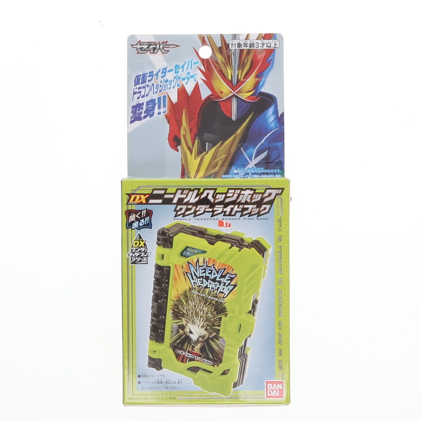 【中古即納】[TOY] DXニードルヘッジホッグワンダーライドブック 仮面ライダーセイバー/聖刃 完成トイ バンダイ(20200926)