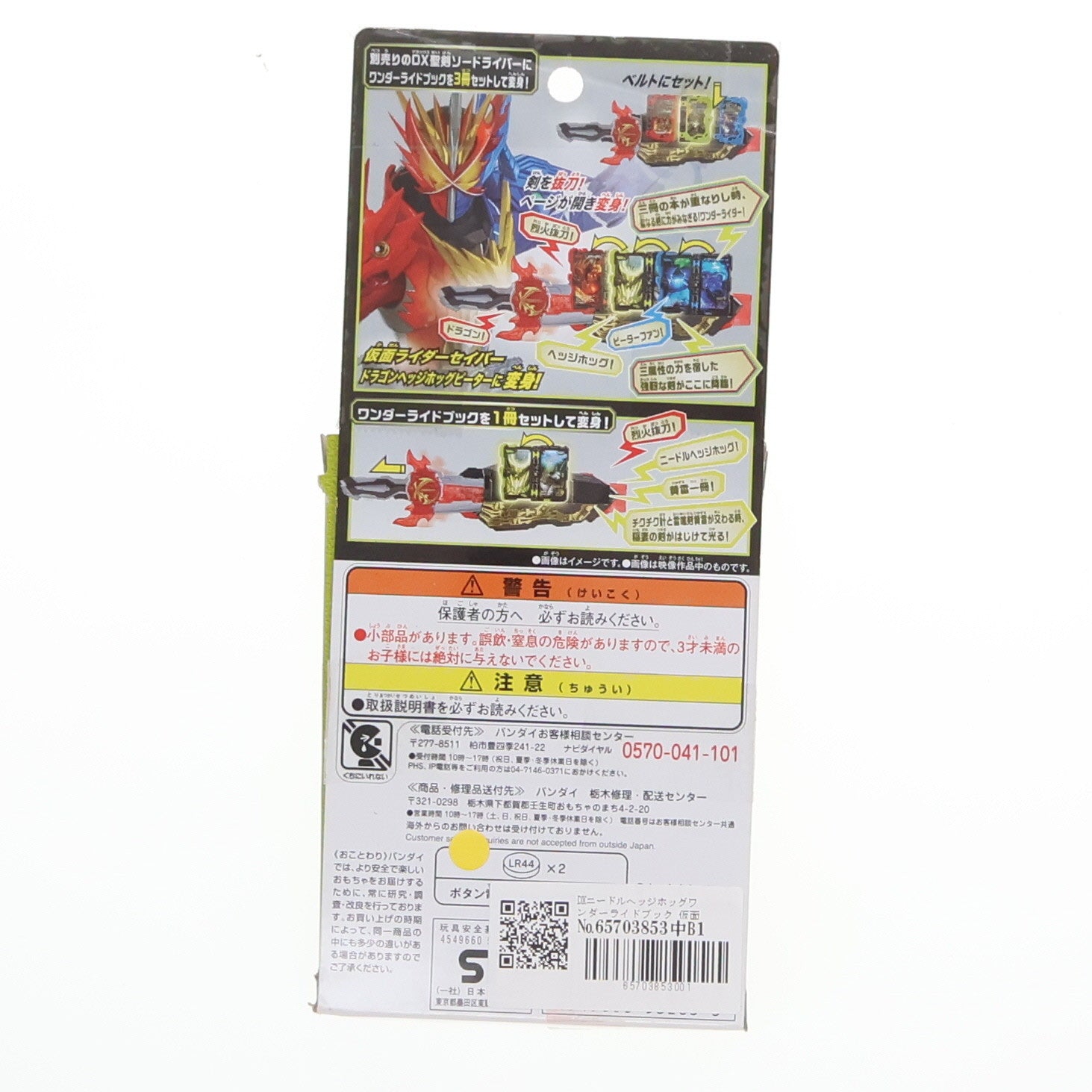 【中古即納】[TOY] DXニードルヘッジホッグワンダーライドブック 仮面ライダーセイバー/聖刃 完成トイ バンダイ(20200926)