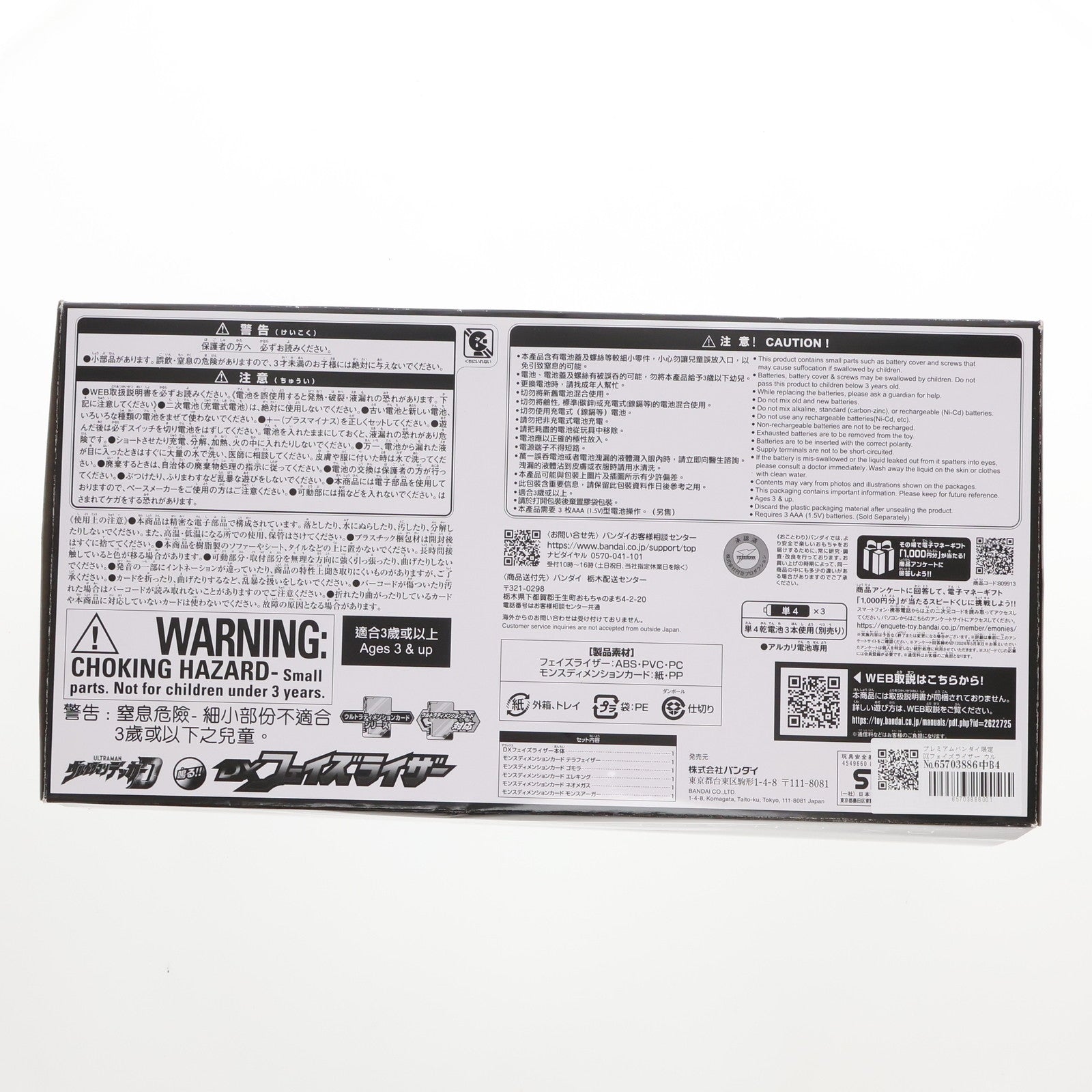 中古即納】[TOY]プレミアムバンダイ限定 DXフェイズライザー