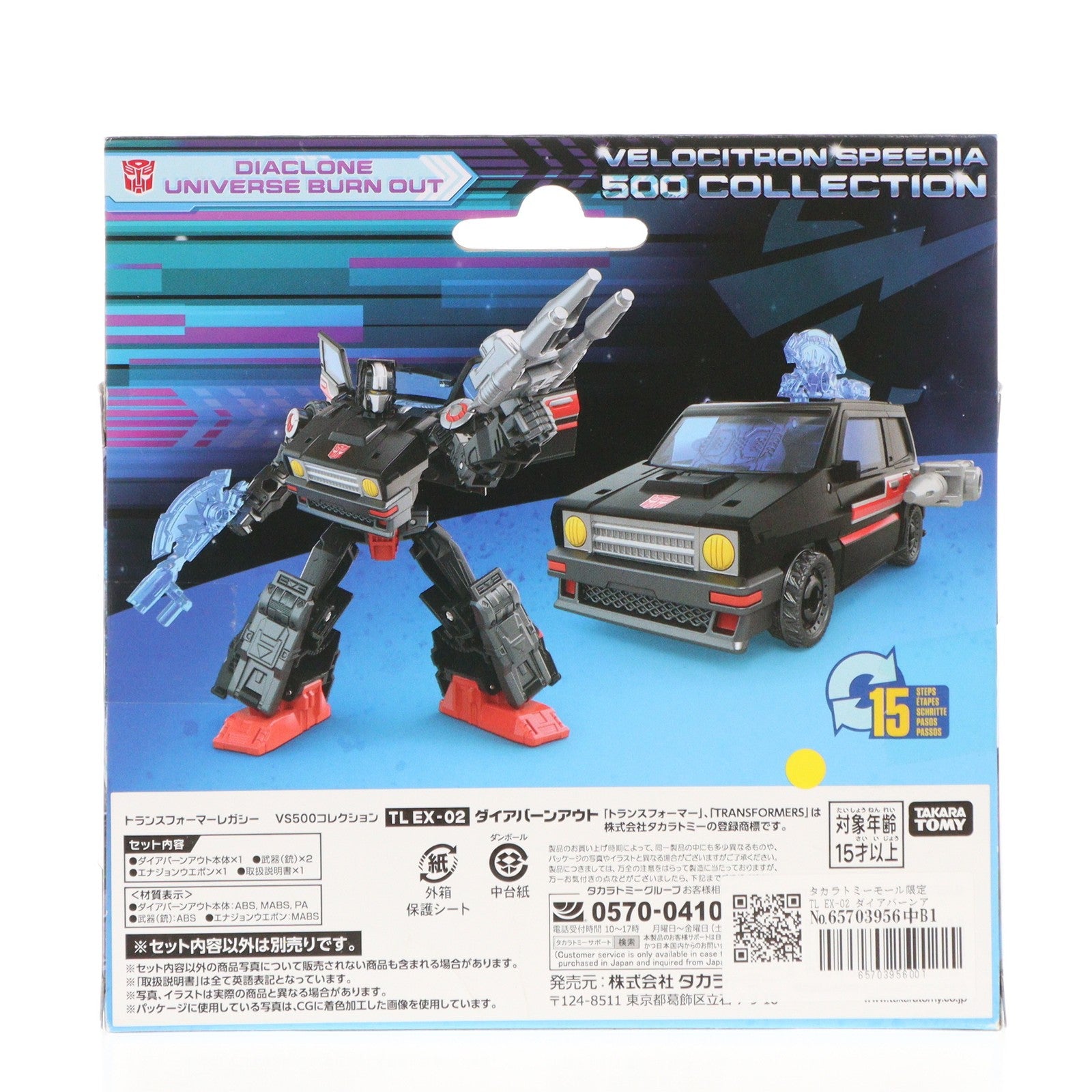 【中古即納】[TOY] タカラトミーモール限定 TL EX-02 ダイアバーンアウト トランスフォーマー レガシー VS500コレクション TFジェネレーションズ 完成トイ タカラトミー(20230128)