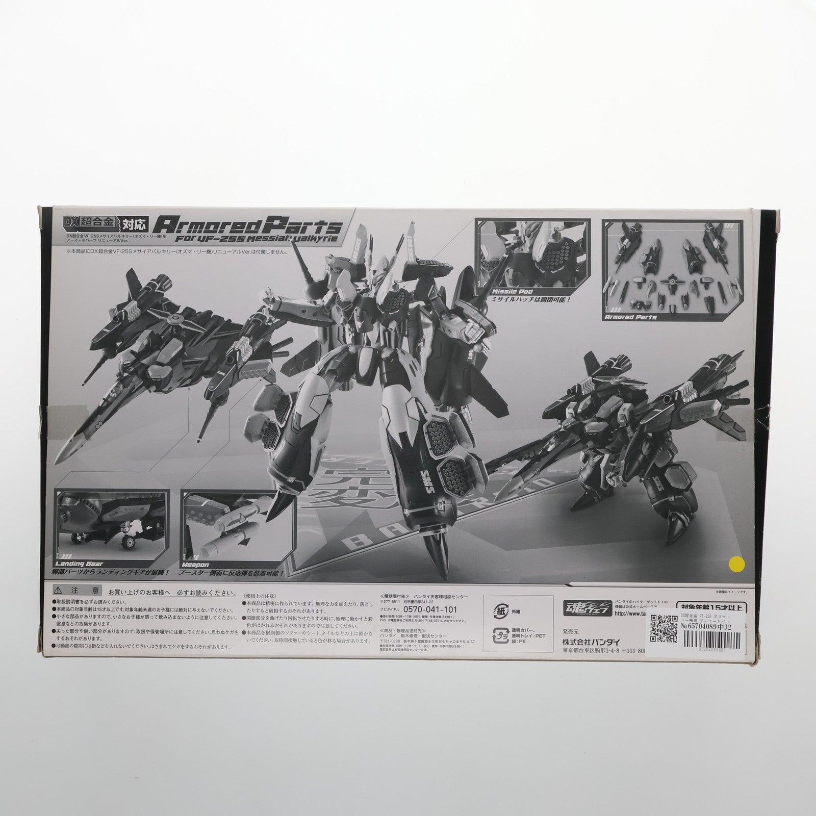 【中古即納】[TOY]魂ウェブ商店限定 DX超合金 VF-25S オズマ・リー機用 アーマードパーツ リニューアルVer. マクロスF(フロンティア)  完成トイ バンダイ(20120731)