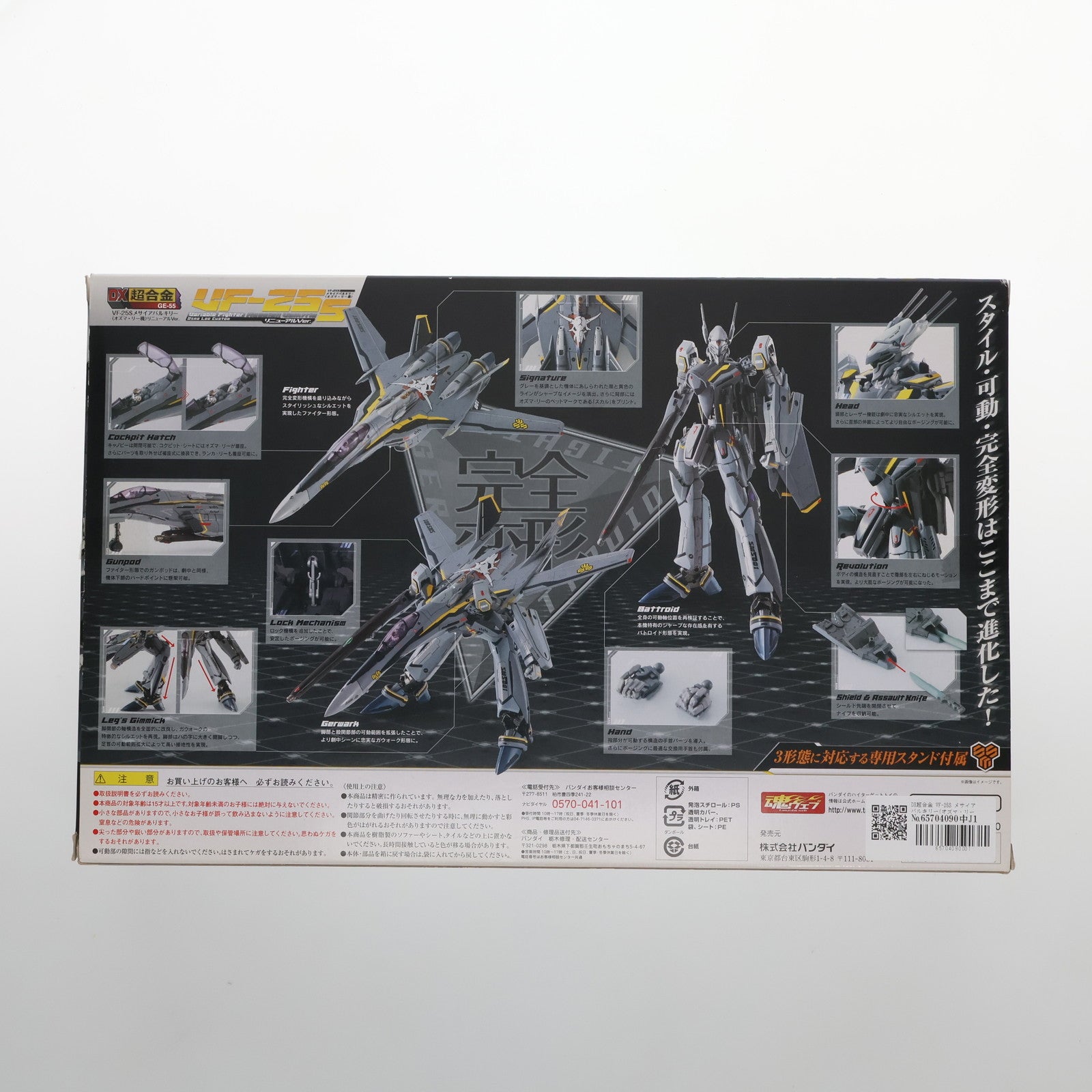 【中古即納】[TOY]DX超合金 VF-25S メサイアバルキリー(オズマ・リー機) リニューアルVer. マクロスF(フロンティア) 完成トイ バンダイ(20141122)