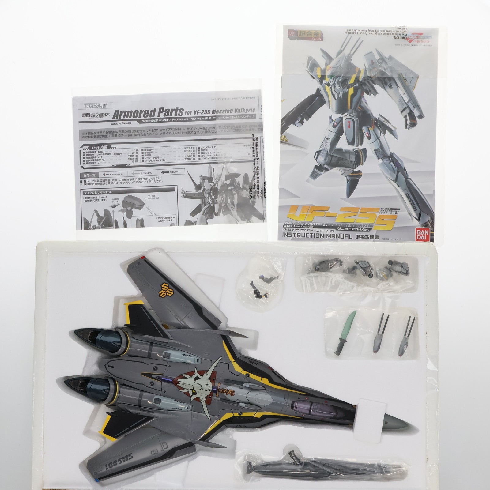 【中古即納】[TOY]DX超合金 VF-25S メサイアバルキリー(オズマ・リー機) リニューアルVer. マクロスF(フロンティア) 完成トイ バンダイ(20141122)