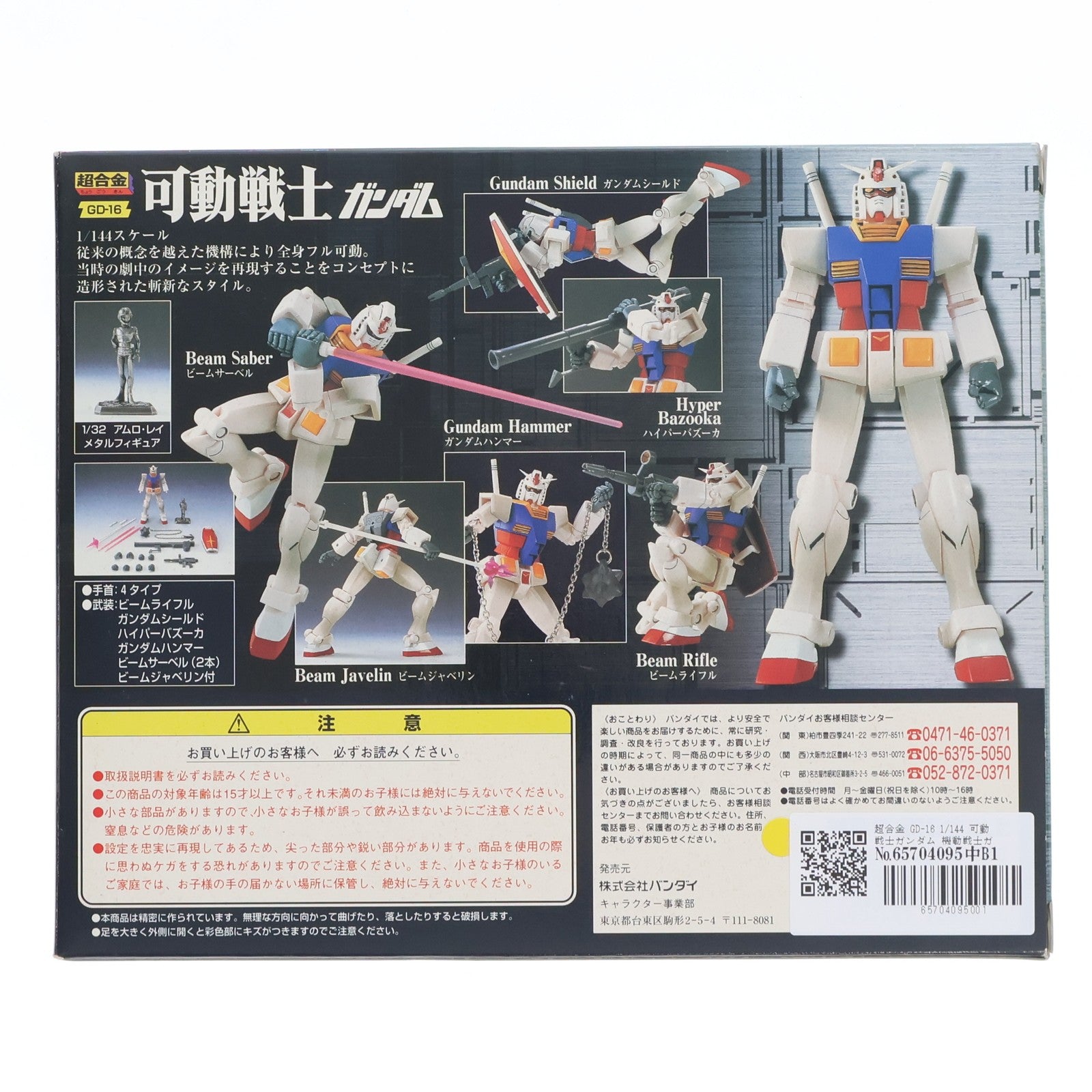 【中古即納】[TOY] 超合金 GD-16 1/144 可動戦士ガンダム 機動戦士ガンダム 完成トイ バンダイ(19990701)