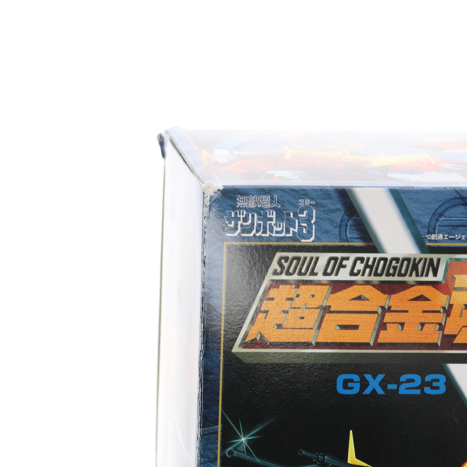 【中古即納】[TOY]超合金魂 GX-23 無敵超人ザンボット3 完成トイ バンダイ(20130426)