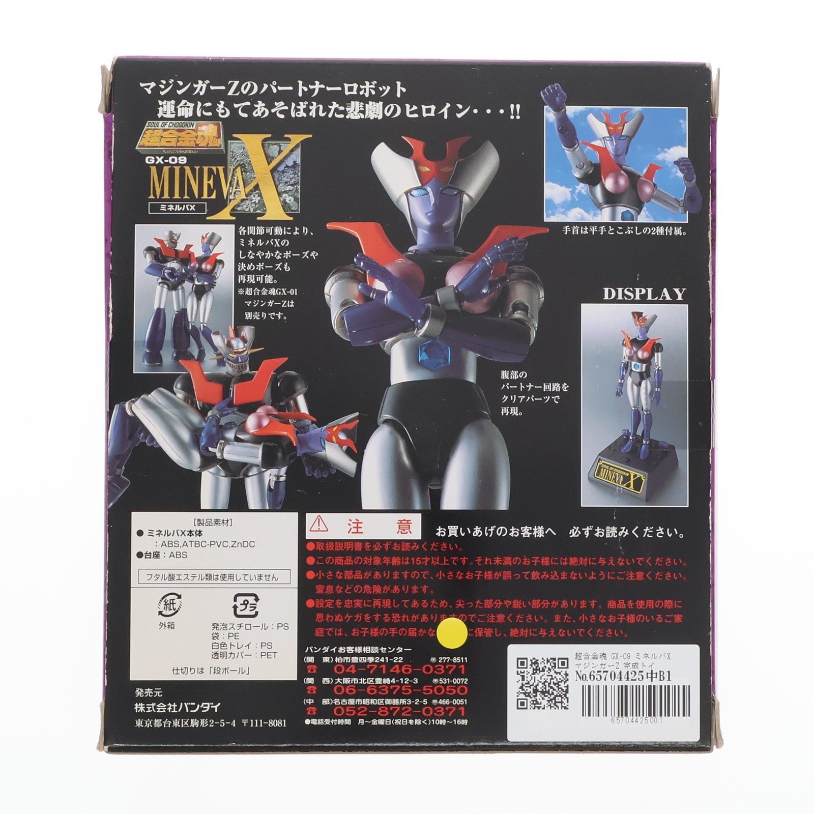 中古即納】[TOY]超合金魂 GX-09 ミネルバX マジンガーZ 完成トイ バンダイ