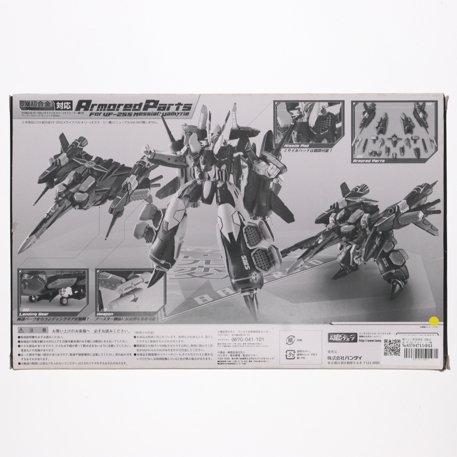 【中古即納】[TOY]魂ウェブ商店限定 DX超合金 VF-25S オズマ・リー機用 アーマードパーツ リニューアルVer. マクロスF(フロンティア) 完成トイ バンダイ(20120731)