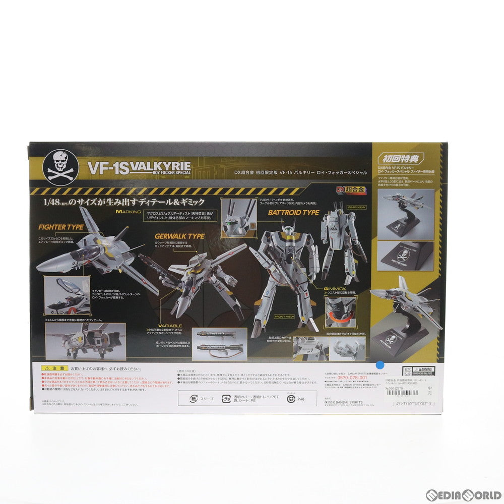 【中古即納】[TOY]DX超合金 初回限定版 VF-1Sバルキリー ロイ・フォッカースペシャル 超時空要塞マクロス 完成トイ  バンダイスピリッツ(20201128)