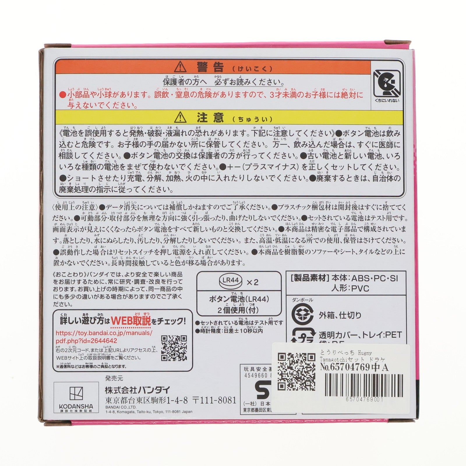 【中古即納】[TOY] プレミアムバンダイ限定 とうりべっち Hugmy Tamagotchiセット ドラケンっちver. 東京リベンジャーズ 完成トイ バンダイ(20230310)