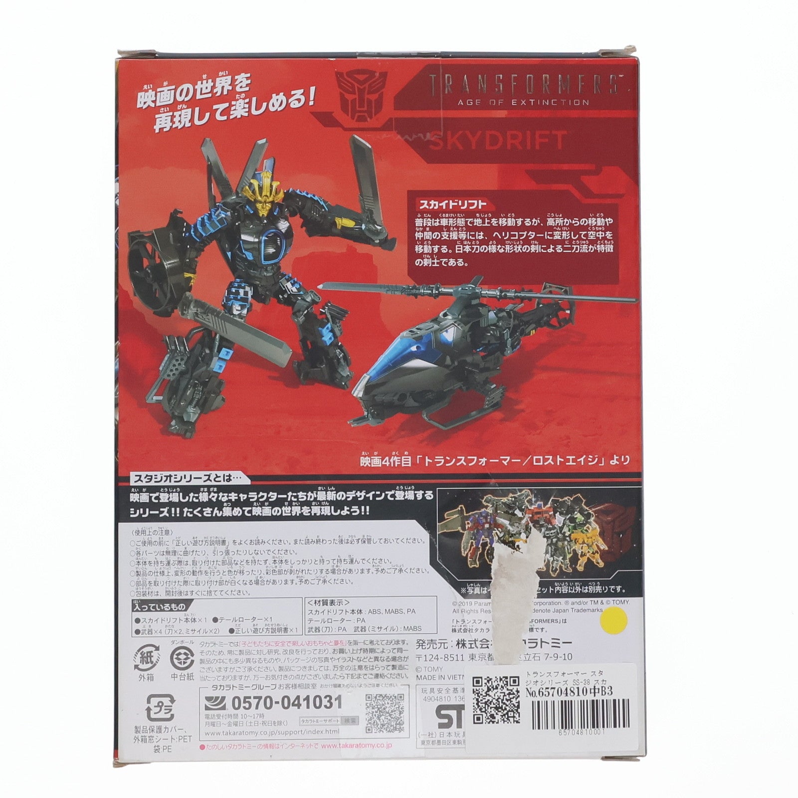 【中古即納】[TOY] トランスフォーマー スタジオシリーズ SS-38 スカイドリフト トランスフォーマー/ロストエイジ 完成トイ タカラトミー(20190831)