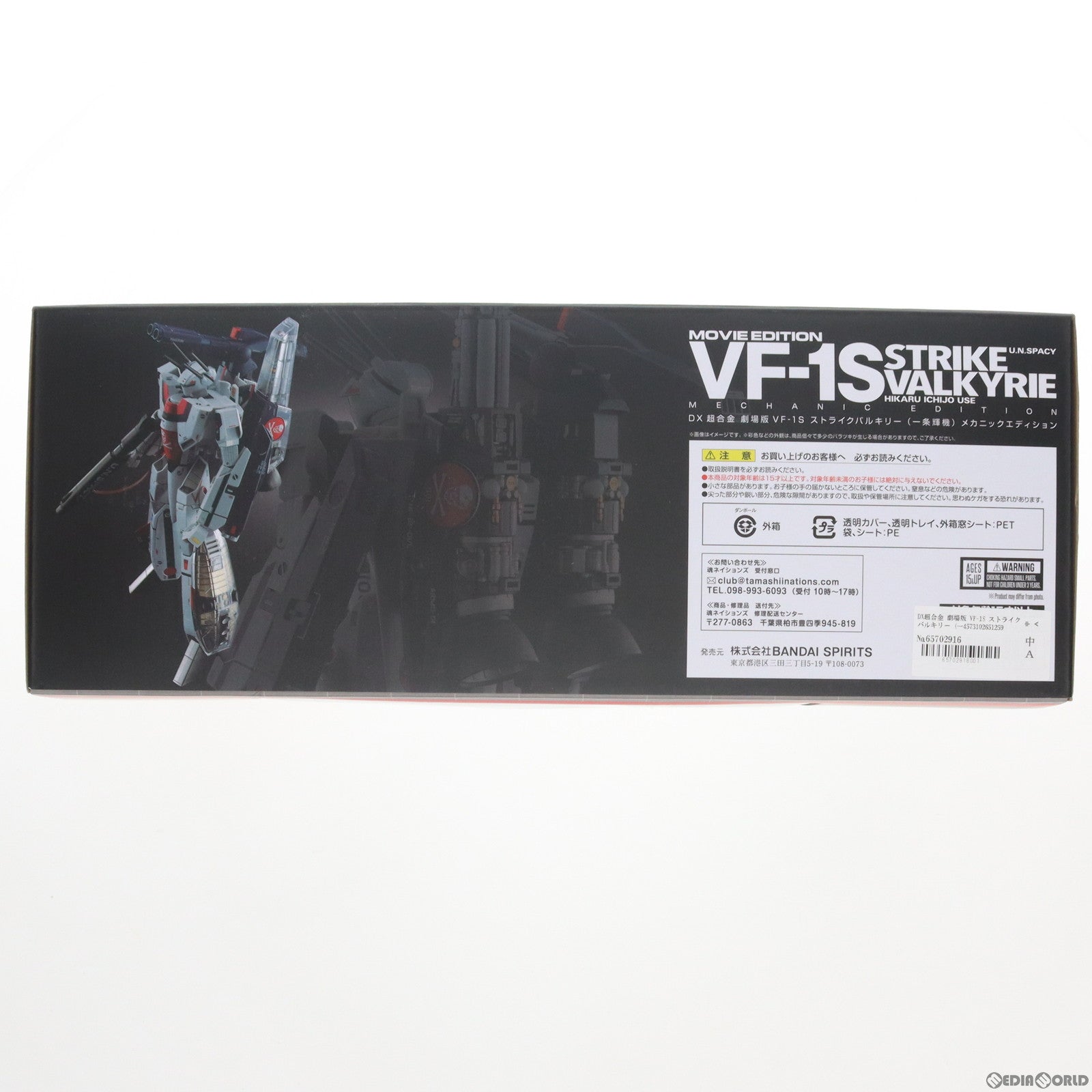 【中古即納】[TOY]魂ウェブ商店限定 DX超合金 劇場版 VF-1S ストライクバルキリー(一条輝機) メカニックエディション 劇場版 超時空要塞マクロス 愛・おぼえていますか 完成トイ バンダイ(20231114)