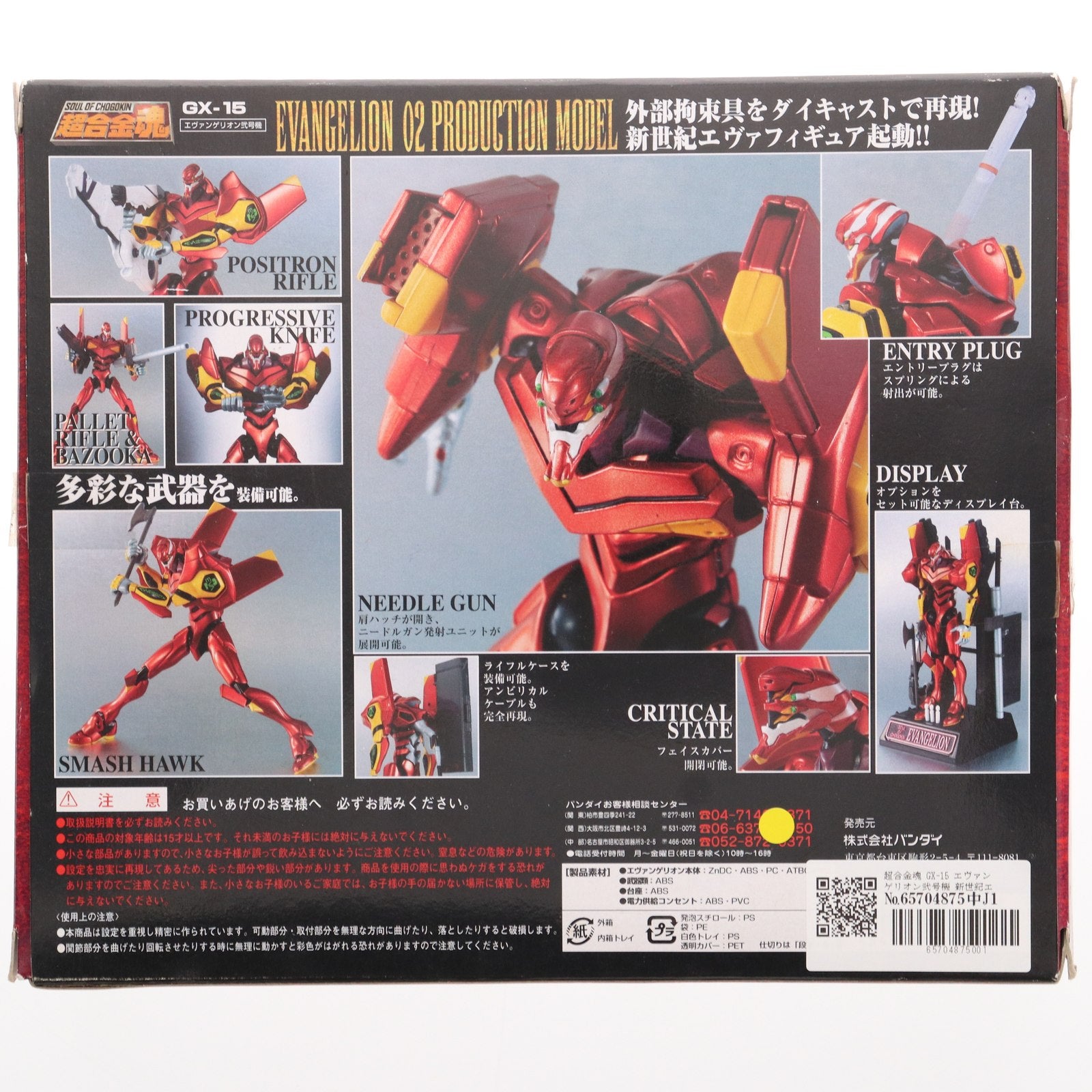 【中古即納】[TOY] 超合金魂 GX-15 エヴァンゲリオン弐号機 新世紀エヴァンゲリオン 完成トイ バンダイ(20040925)