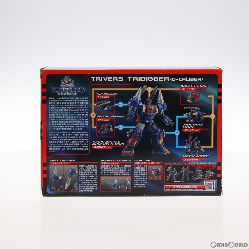 【中古即納】[TOY] ダイアクロン DA-72 トライヴァース トライディガー(Dキャリバー) 完成トイ タカラトミー(20210529)