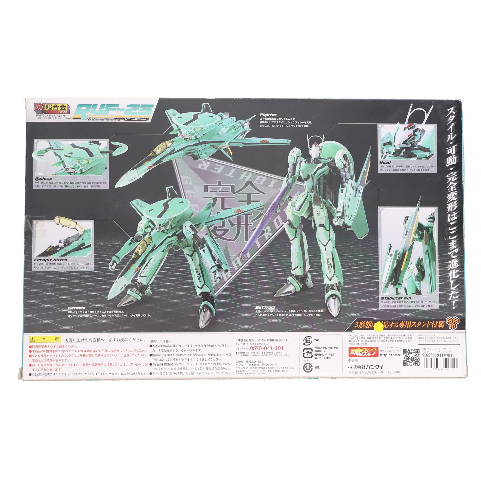 中古即納】[TOY]DX超合金 RVF-25 メサイアバルキリー ルカ・アンジェローニ機 リニューアルVer. 劇場版マクロスF  恋離飛翼～サヨナラノツバサ～ 完成トイ バンダイ