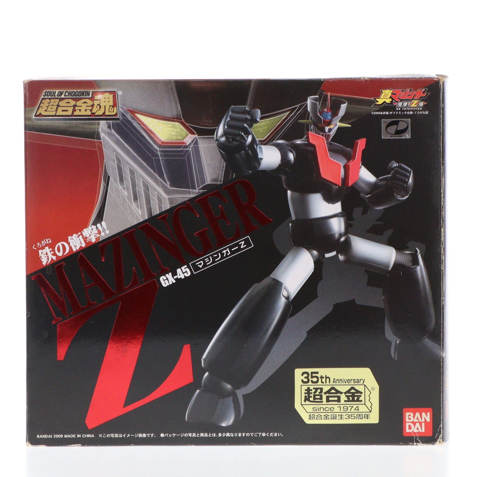 【中古即納】[TOY] 超合金魂 GX-45 マジンガーZ 真マジンガー 衝撃!Z編 完成トイ バンダイ(20090530)