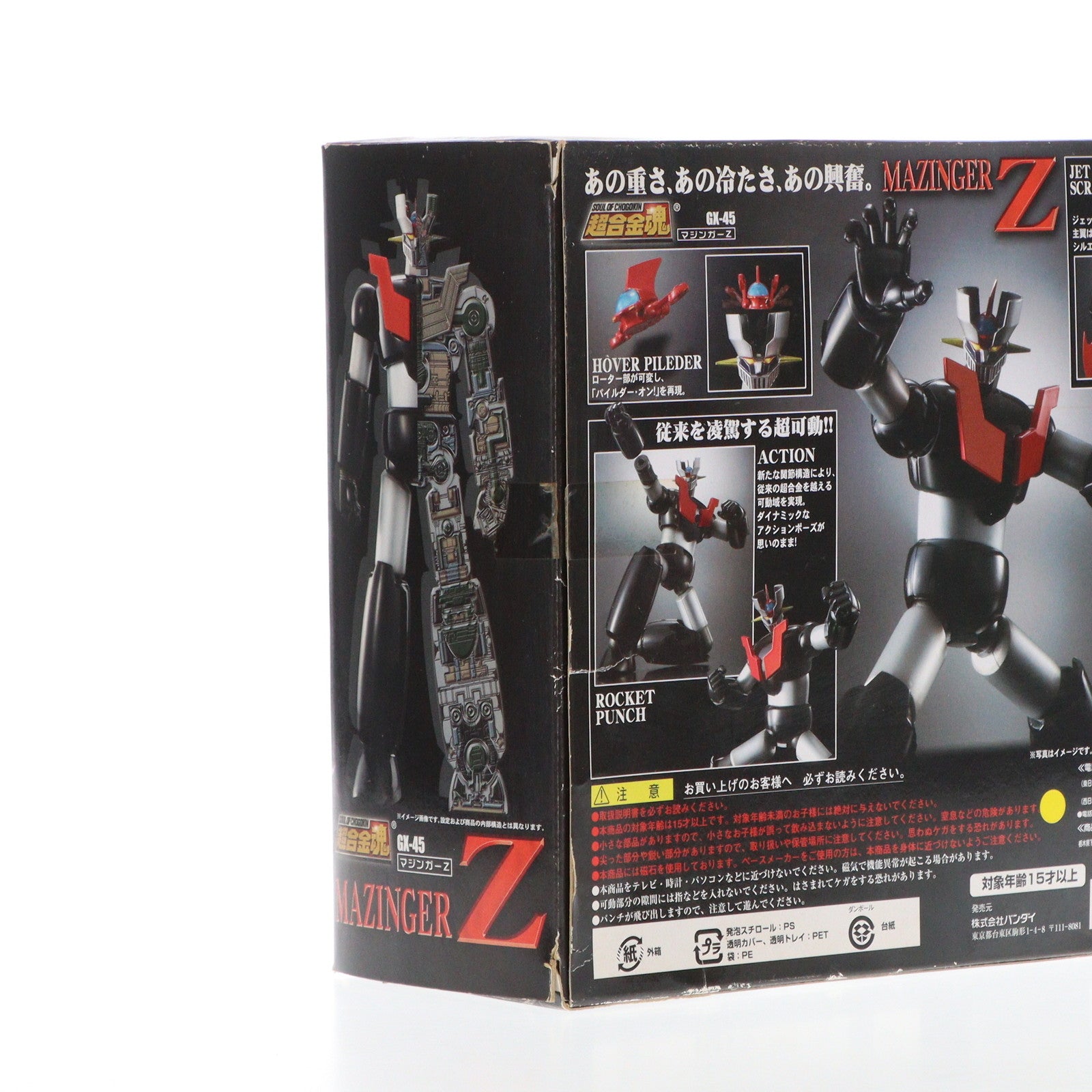 【中古即納】[TOY] 超合金魂 GX-45 マジンガーZ 真マジンガー 衝撃!Z編 完成トイ バンダイ(20090530)