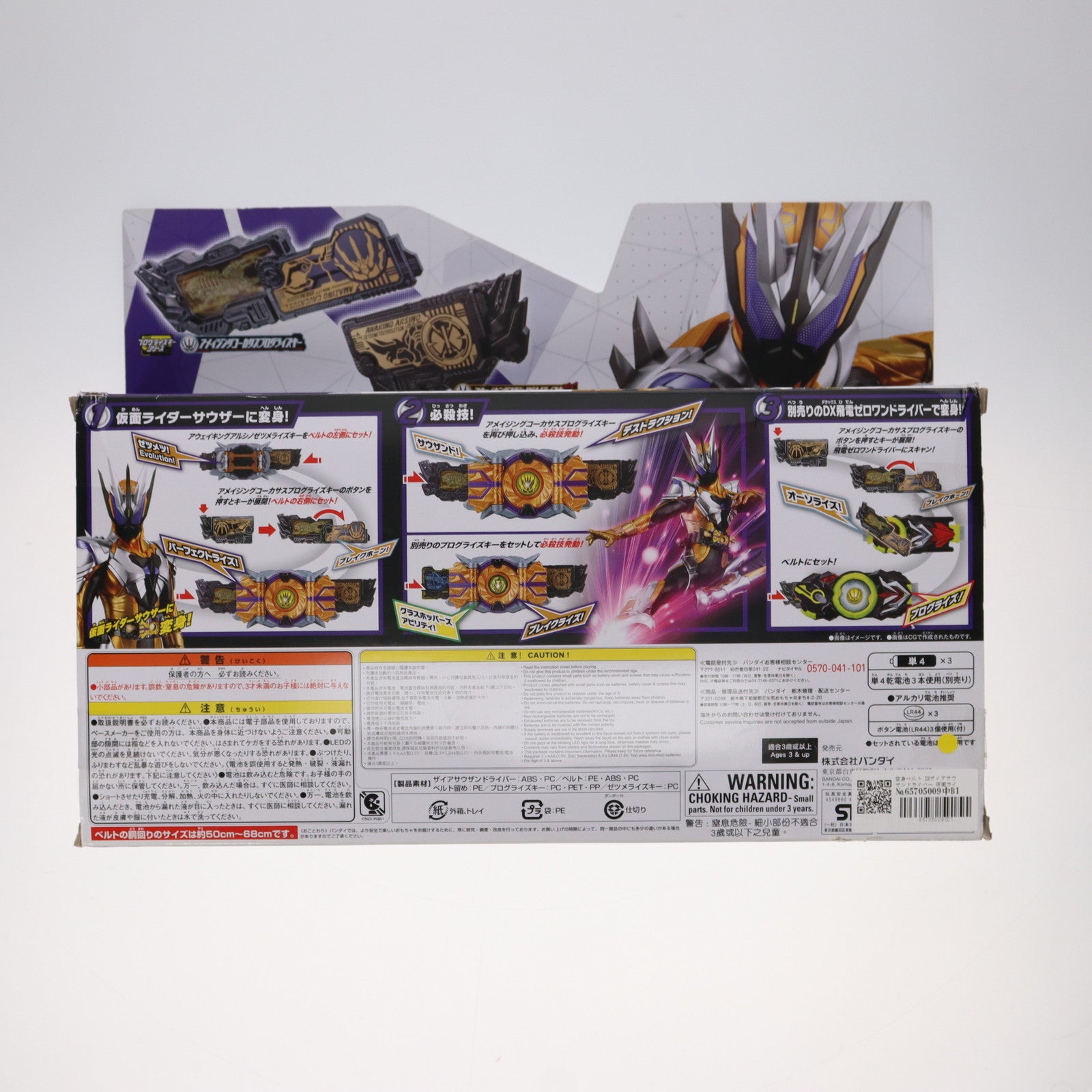 【中古即納】[TOY] 変身ベルト DXザイアサウザンドライバー 仮面ライダーゼロワン 完成トイ バンダイ(20191228)