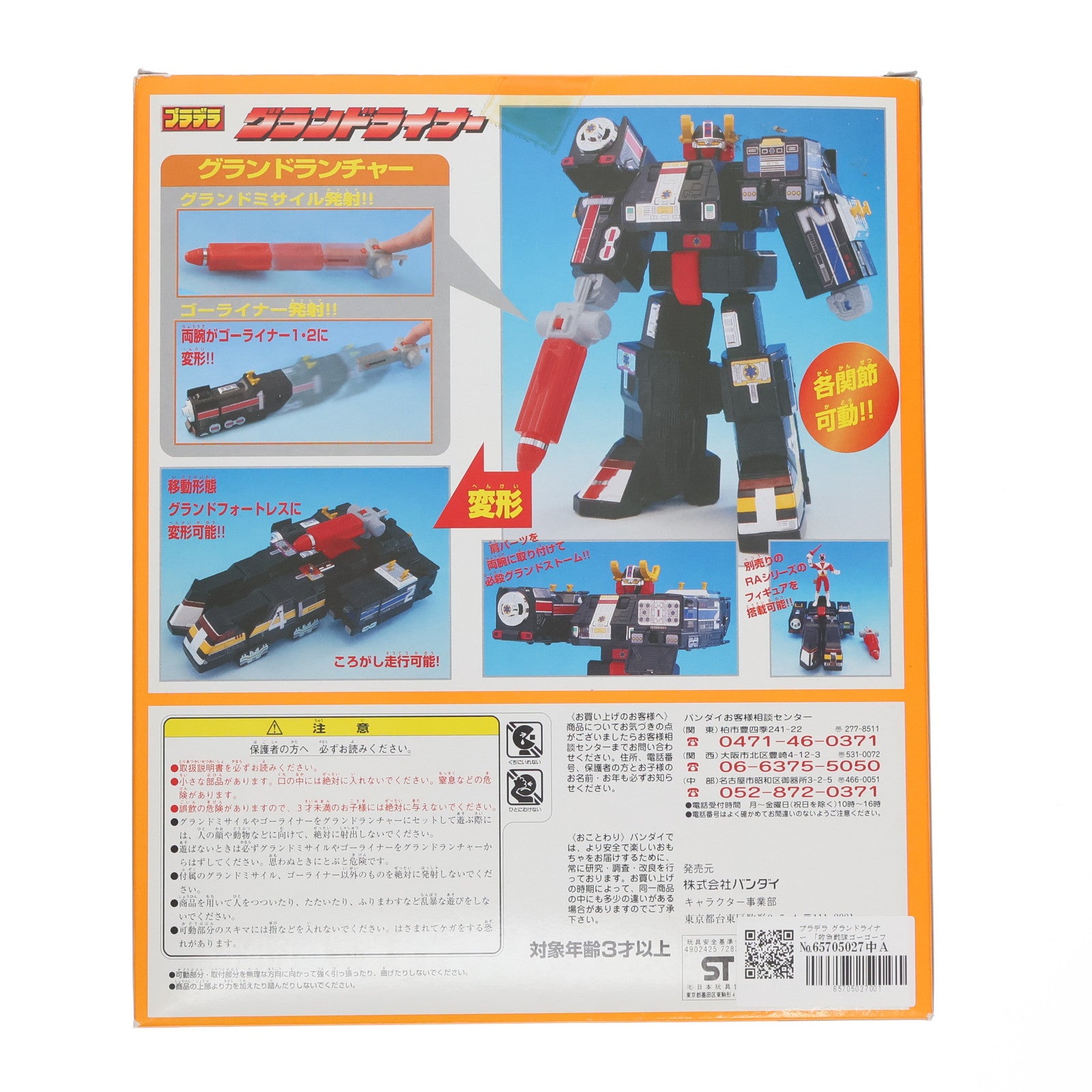 【中古即納】[TOY] プラデラ グランドライナー 救急戦隊ゴーゴーファイブ 完成トイ バンダイ(19991231)