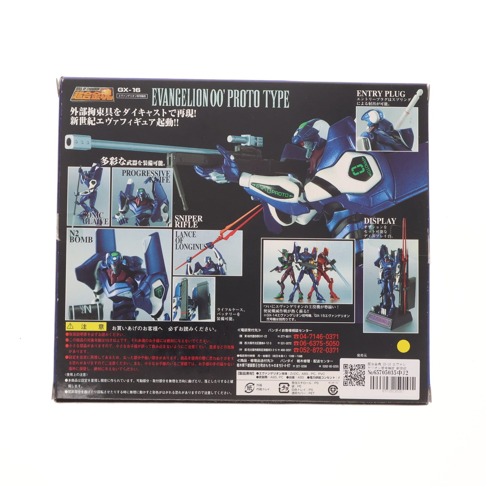 中古即納】[TOY]超合金魂 GX-16 エヴァンゲリオン零号機改 新世紀エヴァンゲリオン 完成トイ バンダイ