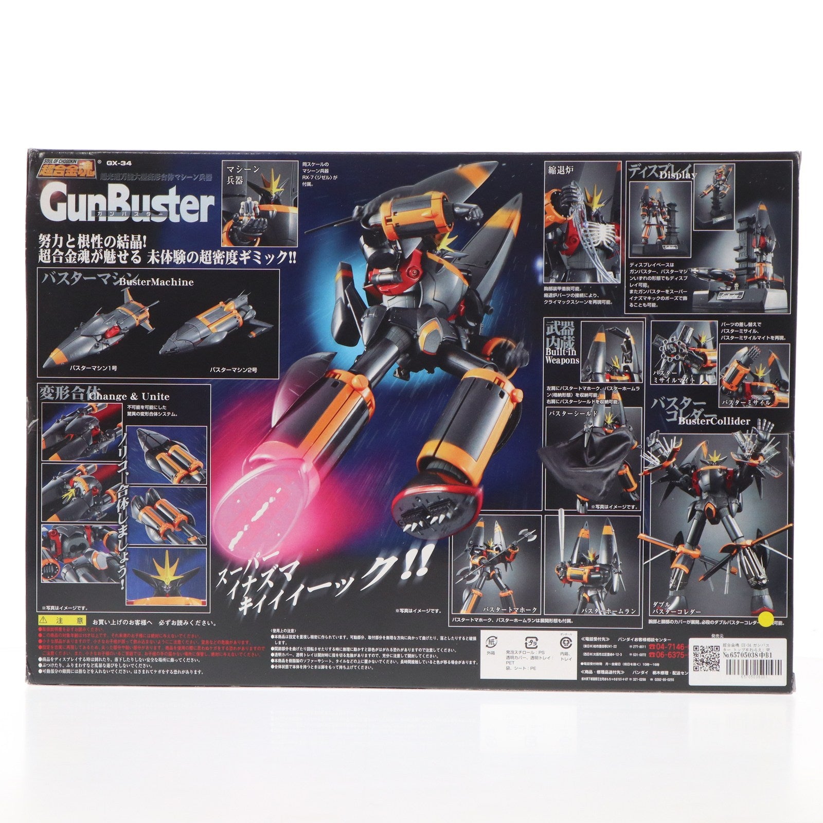 【中古即納】[TOY] 超合金魂 GX-34 ガンバスター トップをねらえ! 完成トイ バンダイ(20061111)