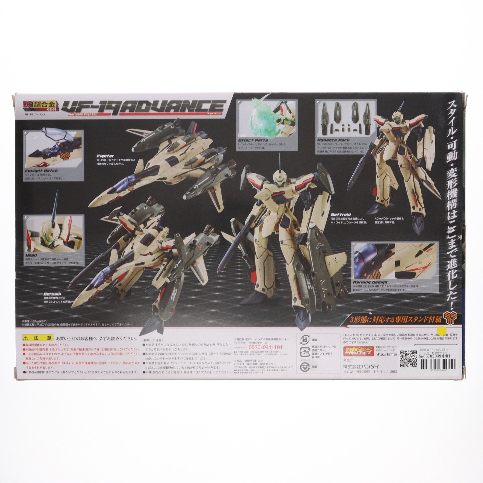 【中古即納】[TOY]DX超合金 VF-19ADVANCE(アドバンス) 劇場版マクロスF 恋離飛翼～サヨナラノツバサ～ 完成トイ バンダイ(20150630)