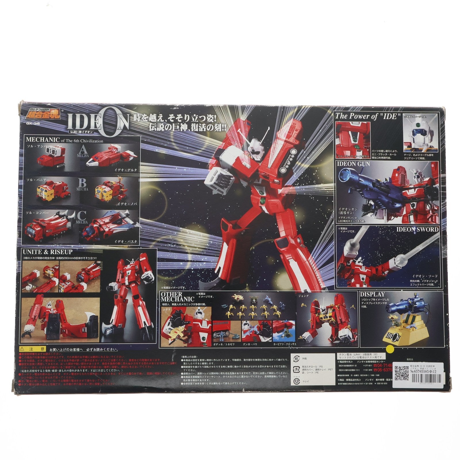 中古即納】[TOY]超合金魂 GX-36 伝説巨神イデオン 完成トイ バンダイ