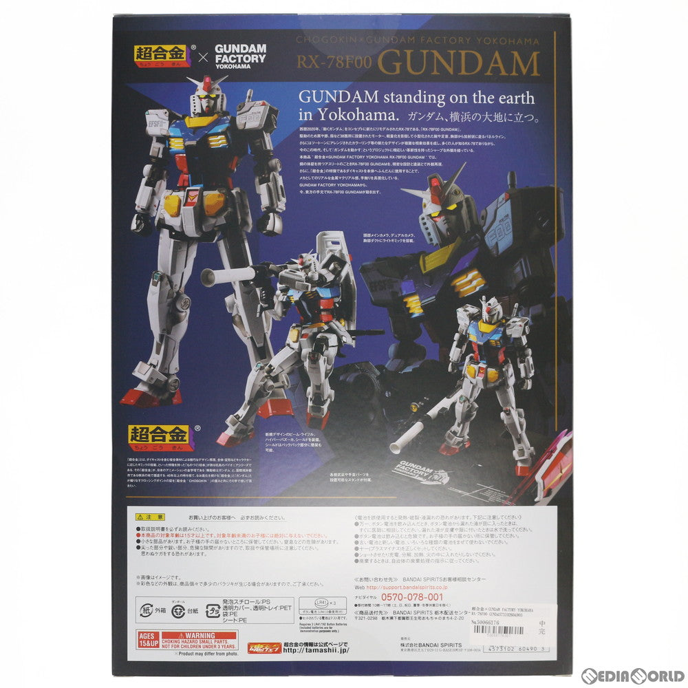 【中古即納】[TOY] 超合金×GUNDAM FACTORY YOKOHAMA RX-78F00 GUNDAM 機動戦士ガンダム 完成トイ GUNDAM FACTORY YOKOHAMA プレミアムバンダイ限定 バンダイスピリッツ(20201219)