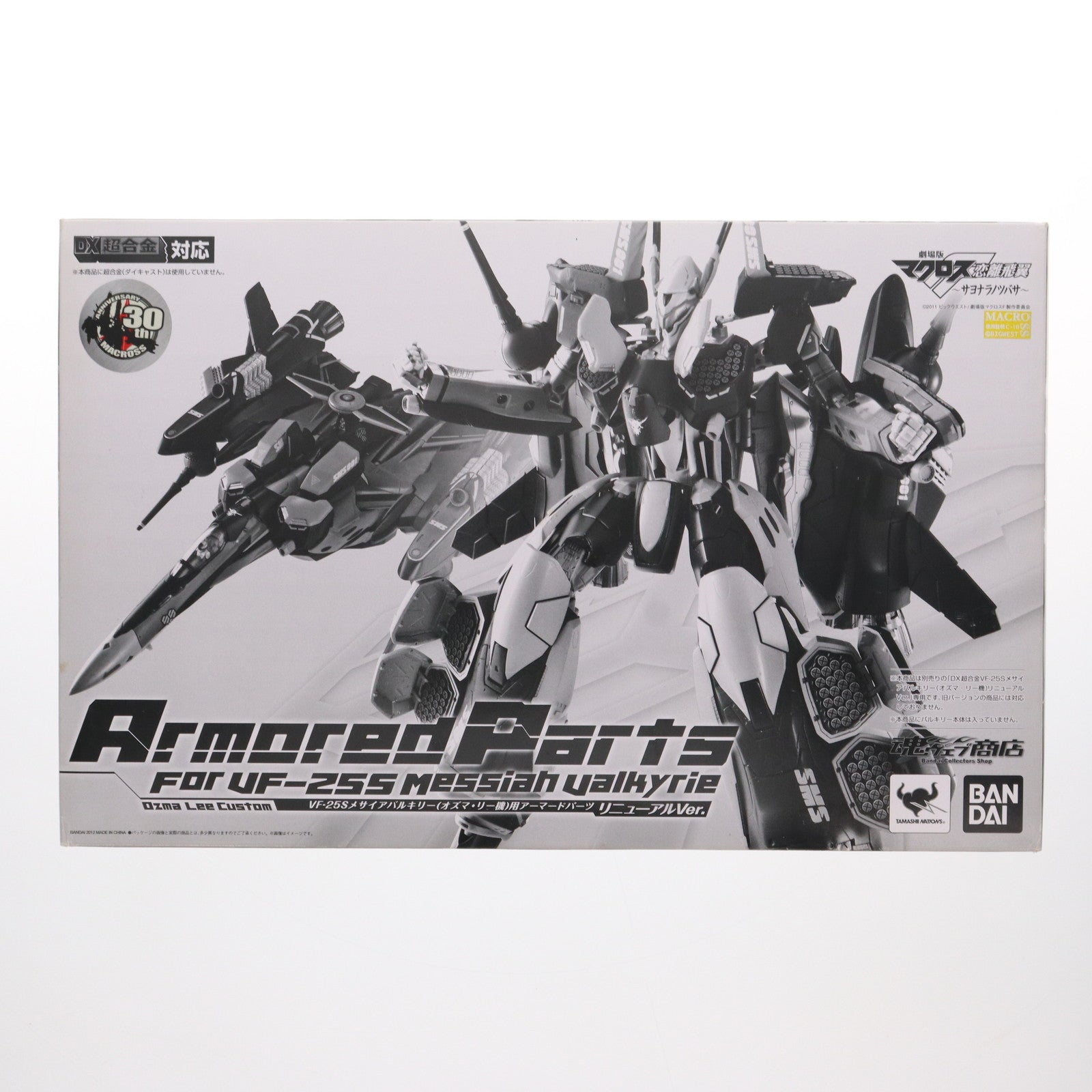 【中古即納】[TOY]魂ウェブ商店限定 DX超合金 VF-25S オズマ・リー機用 アーマードパーツ リニューアルVer. マクロスF(フロンティア) 完成トイ バンダイ(20120731)