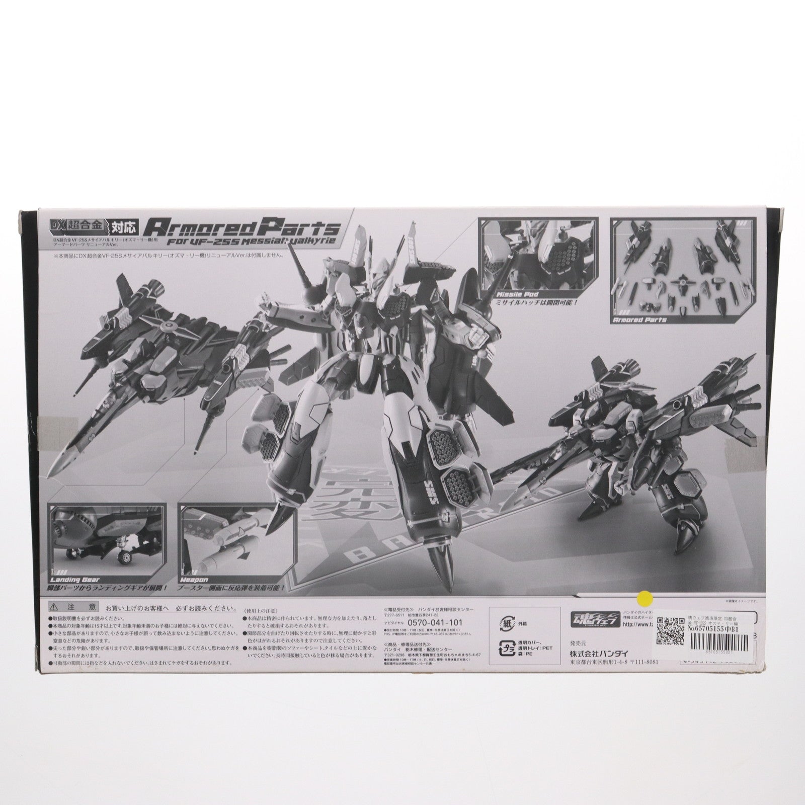 【中古即納】[TOY]魂ウェブ商店限定 DX超合金 VF-25S オズマ・リー機用 アーマードパーツ リニューアルVer. マクロスF(フロンティア) 完成トイ バンダイ(20120731)