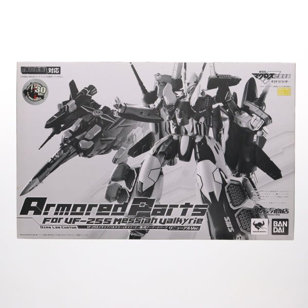 【中古即納】[TOY]魂ウェブ商店限定 DX超合金 VF-25S オズマ・リー機用 アーマードパーツ リニューアルVer. マクロスF(フロンティア)  完成トイ バンダイ