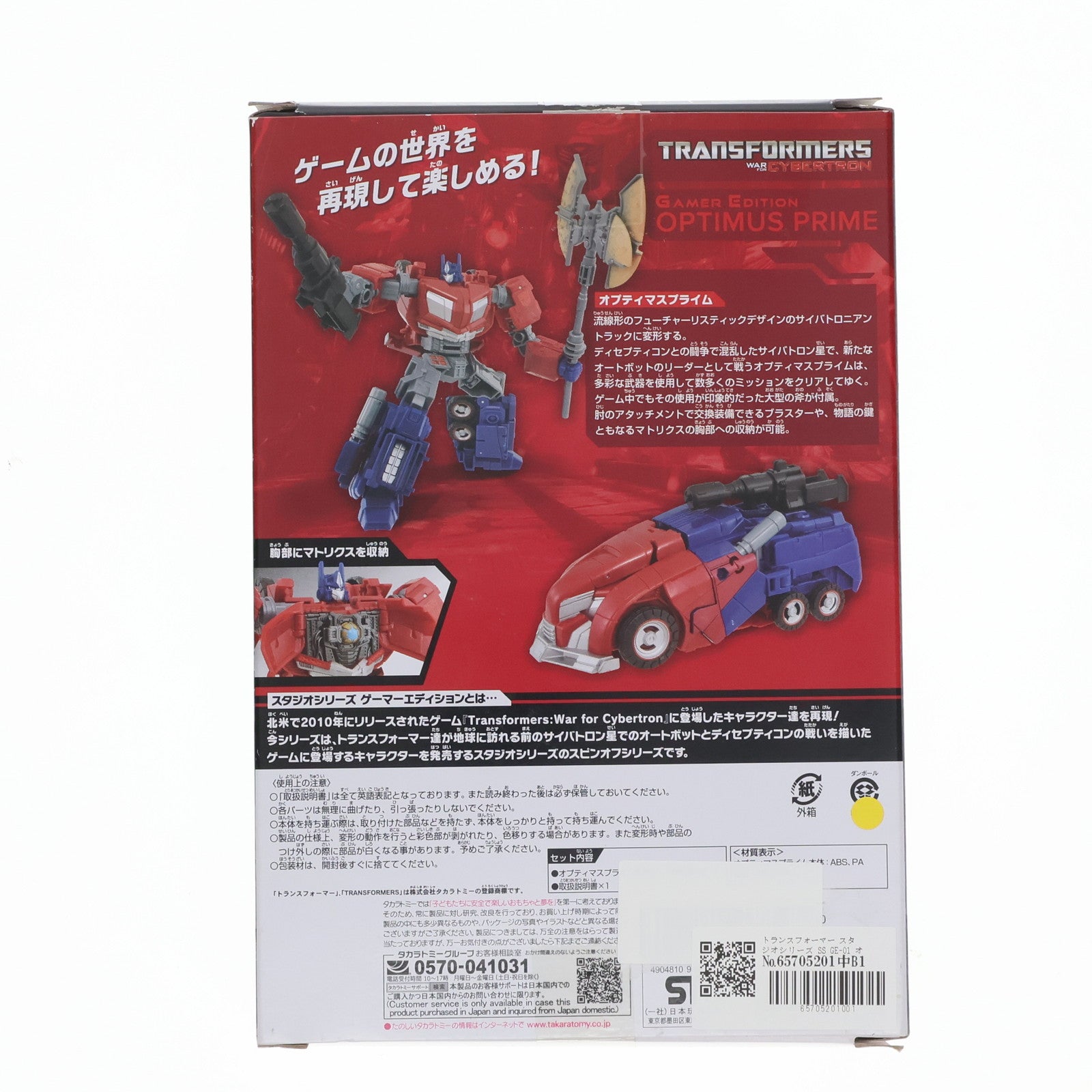 中古即納】[TOY]トランスフォーマー スタジオシリーズ SS GE-01 オプティマスプライム 完成トイ タカラトミー