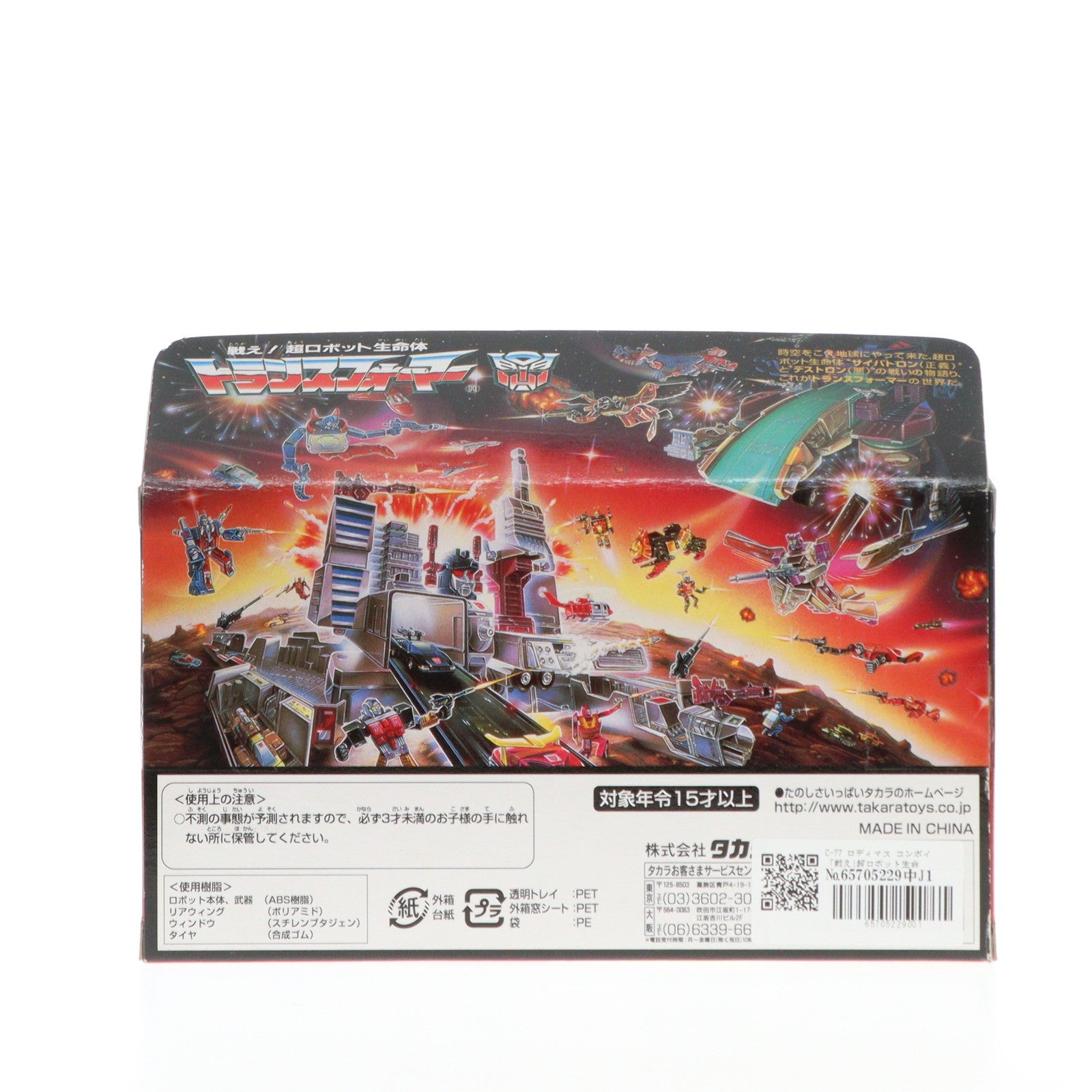 中古即納】[TOY]トランスフォーマー C-77 ロディマスコンボイ 復刻版 戦え!超ロボット生命体トランスフォーマー 完成トイ タカラ