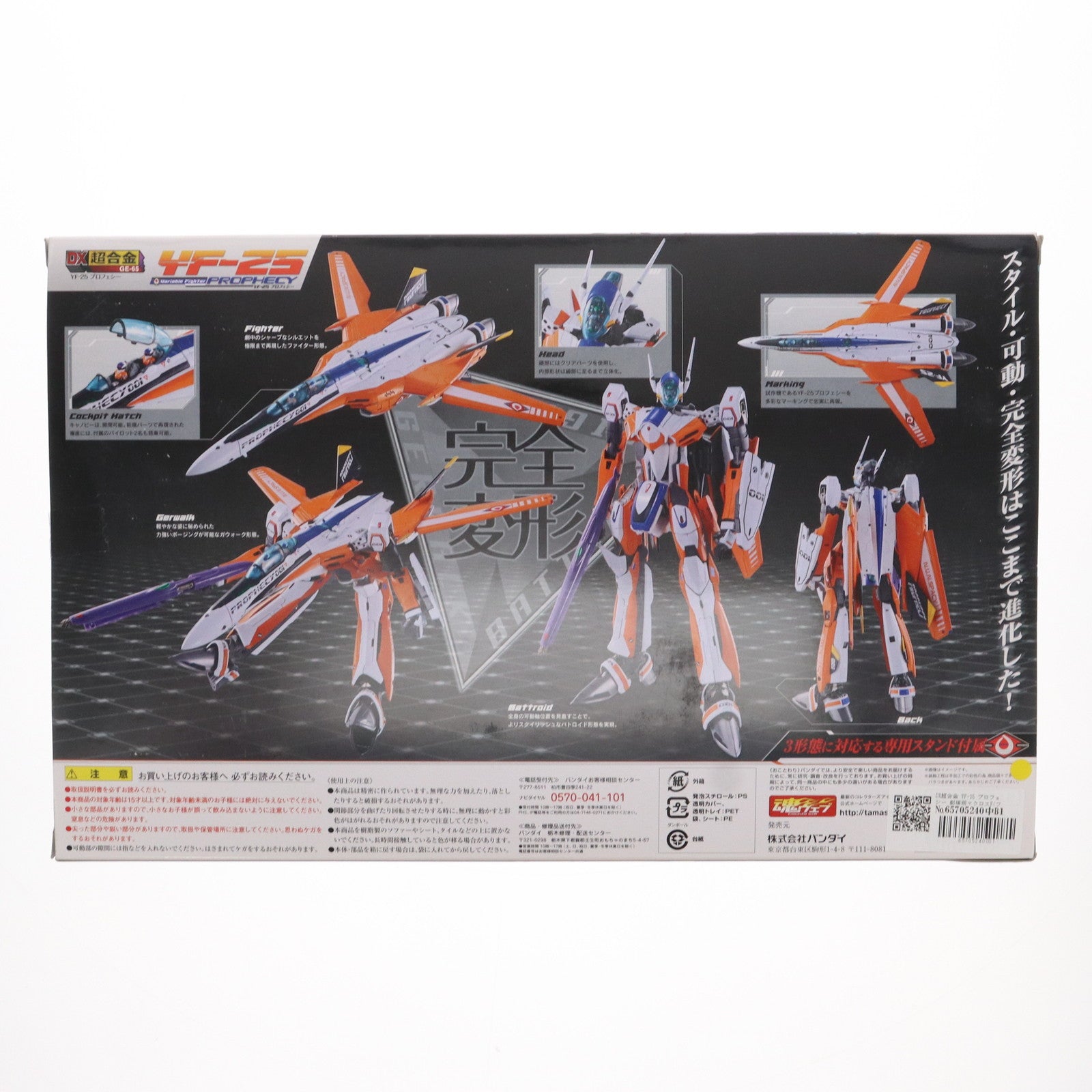 中古即納】[TOY]DX超合金 YF-25 プロフェシー 劇場版マクロスF(フロンティア) 虚空歌姫～イツワリノウタヒメ～ 完成トイ バンダイ