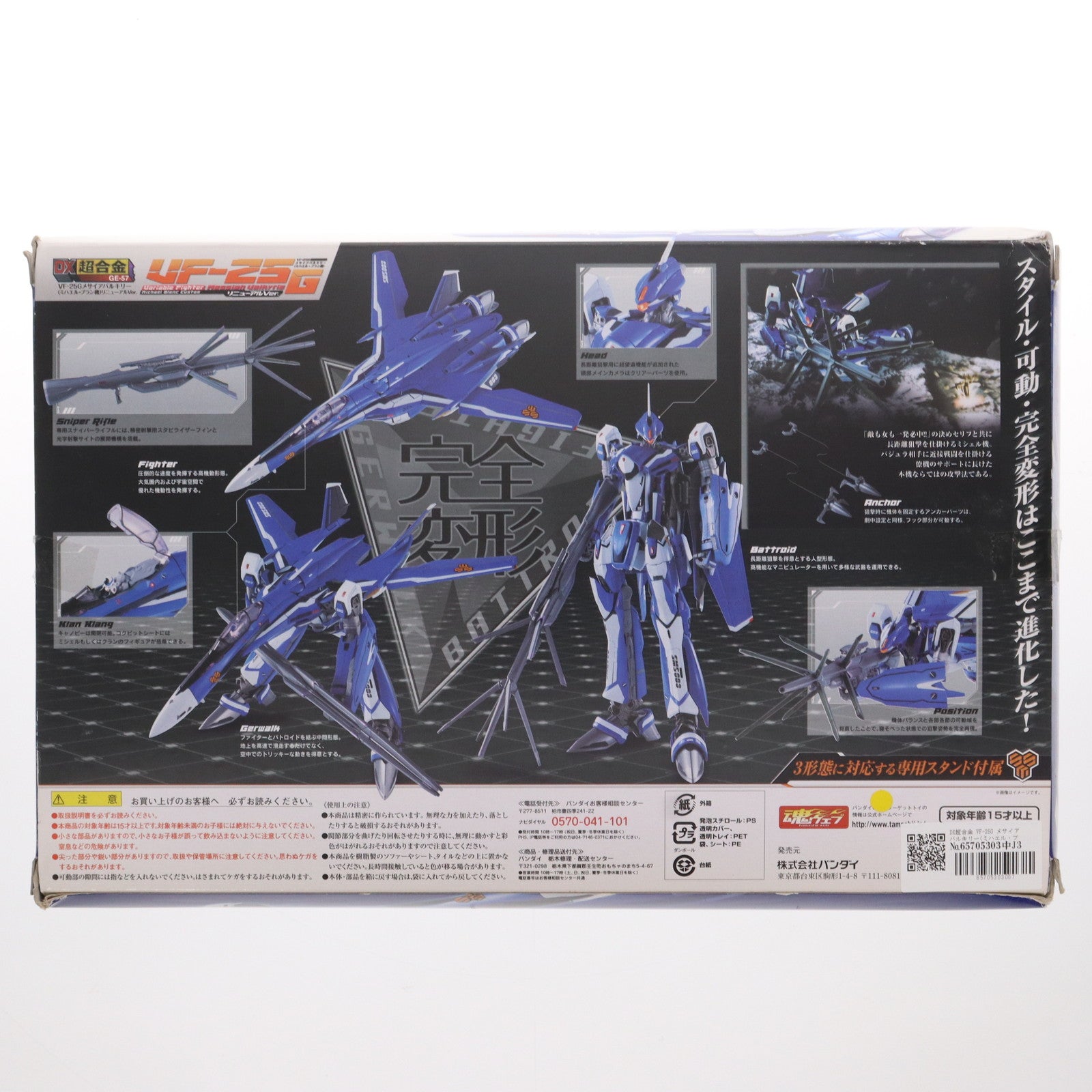 【中古即納】[TOY]DX超合金 VF-25G メサイアバルキリー(ミハエル・ブラン機) リニューアルVer. 劇場版マクロスF(フロンティア) 恋離飛翼～サヨナラノツバサ～ 完成トイ バンダイ(20120929)