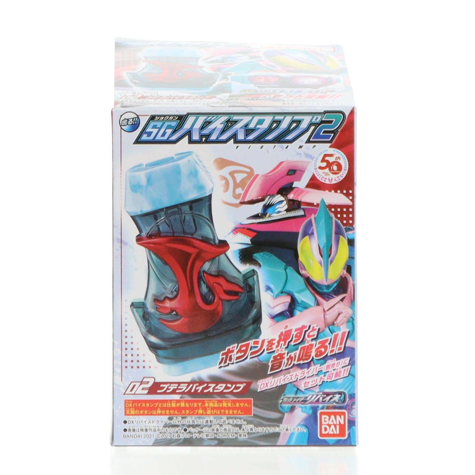 【中古即納】[TOY] (単品) (食玩) プテラバイスタンプ 仮面ライダーリバイス SGバイスタンプ2 完成トイ バンダイ(20211227)