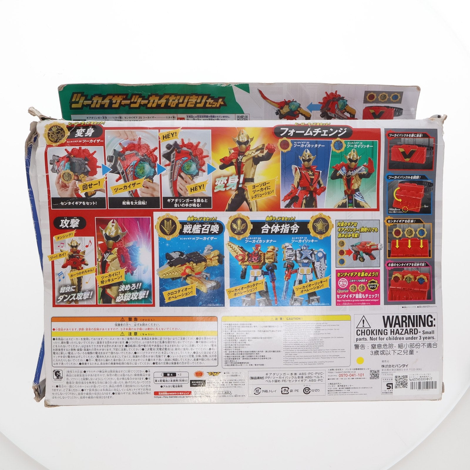 【中古即納】[TOY]ツーカイザーツーカイなりきりセット 機界戦隊ゼンカイジャー 完成トイ バンダイ(20210424)