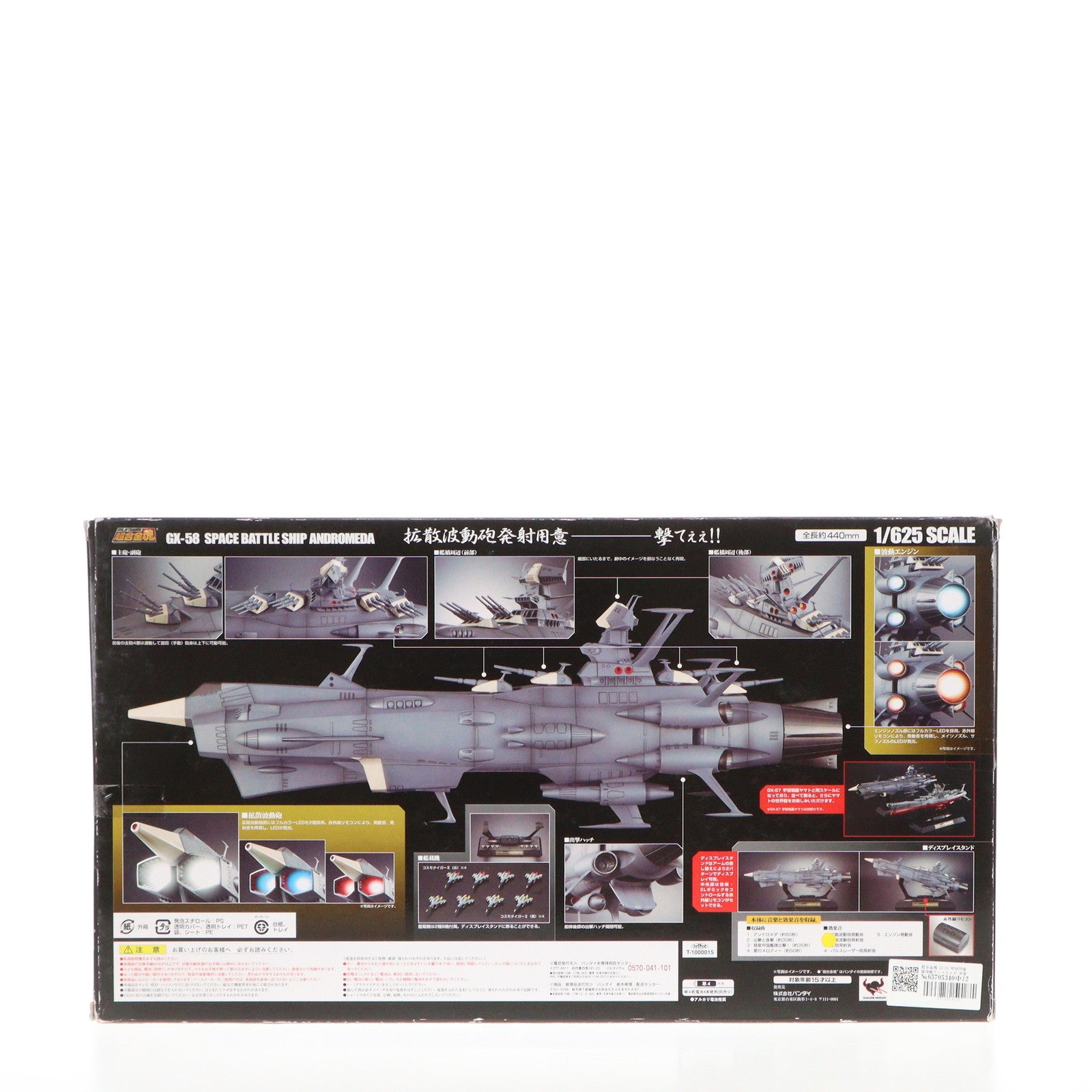 【中古即納】[TOY]超合金魂 GX-58 地球防衛軍旗艦アンドロメダ 宇宙戦艦ヤマト 完成トイ バンダイ(20110205)