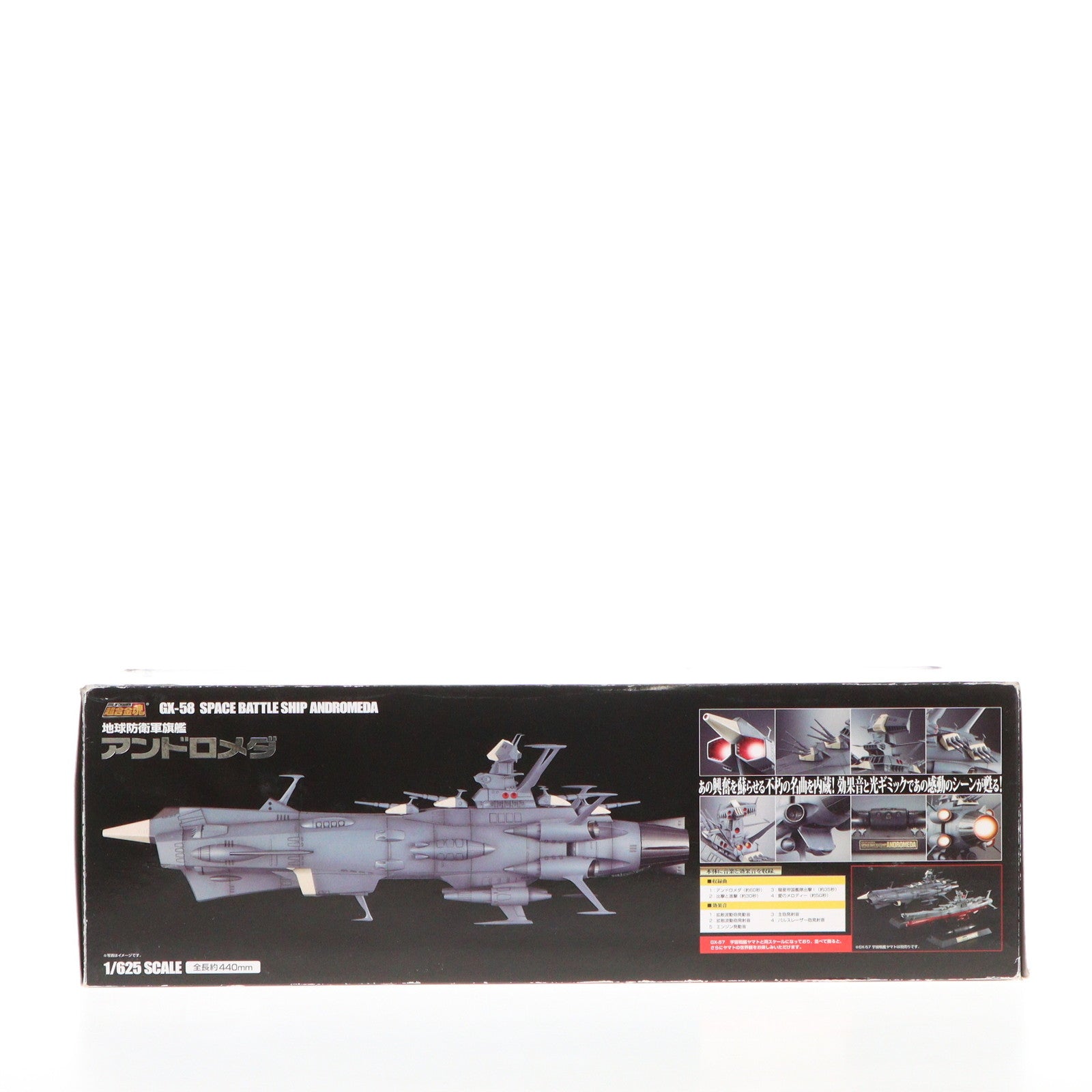 【中古即納】[TOY]超合金魂 GX-58 地球防衛軍旗艦アンドロメダ 宇宙戦艦ヤマト 完成トイ バンダイ(20110205)