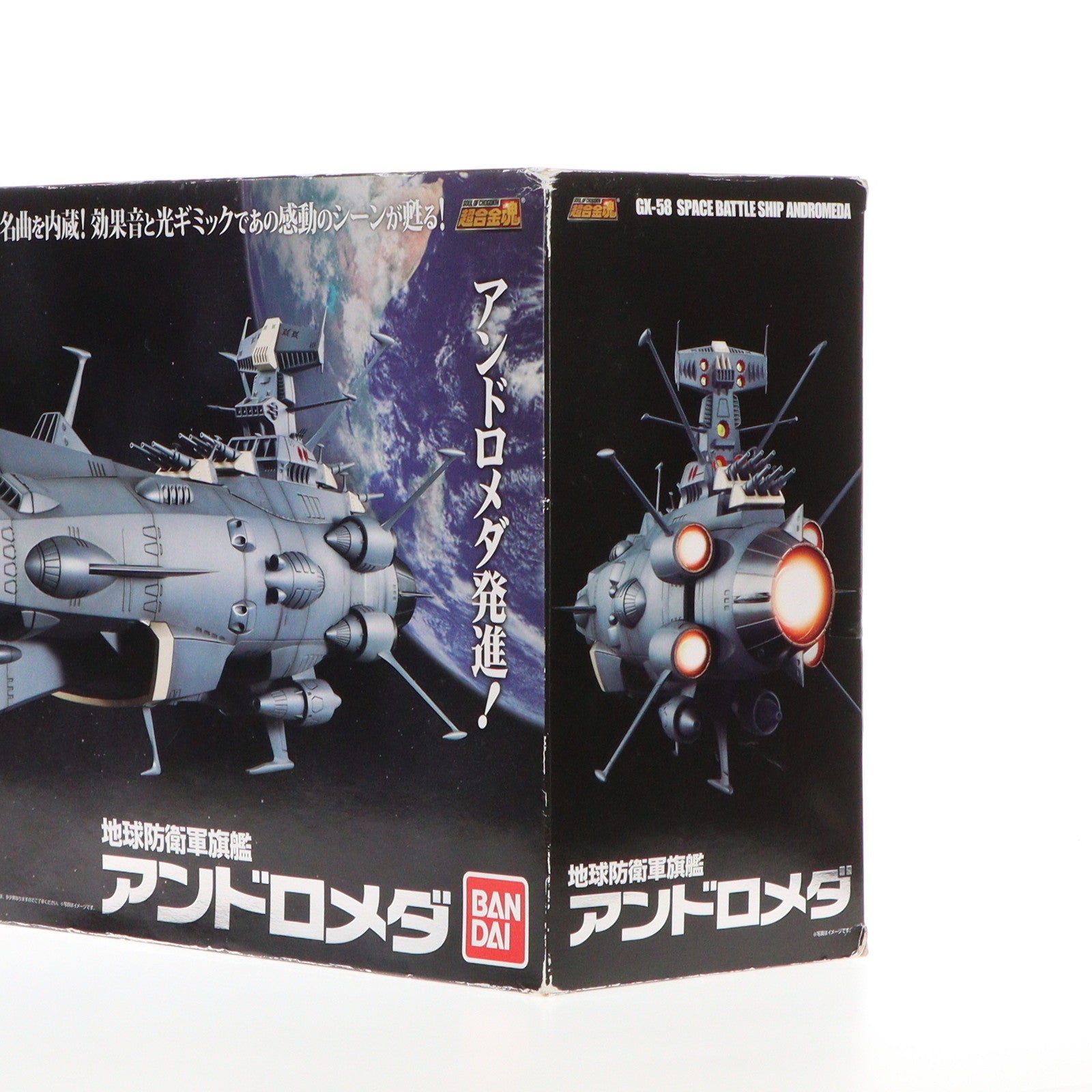 【中古即納】[TOY]超合金魂 GX-58 地球防衛軍旗艦アンドロメダ 宇宙戦艦ヤマト 完成トイ バンダイ(20110205)