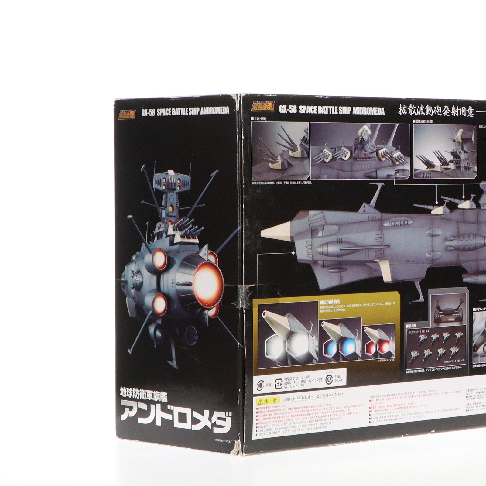 【中古即納】[TOY]超合金魂 GX-58 地球防衛軍旗艦アンドロメダ 宇宙戦艦ヤマト 完成トイ バンダイ(20110205)