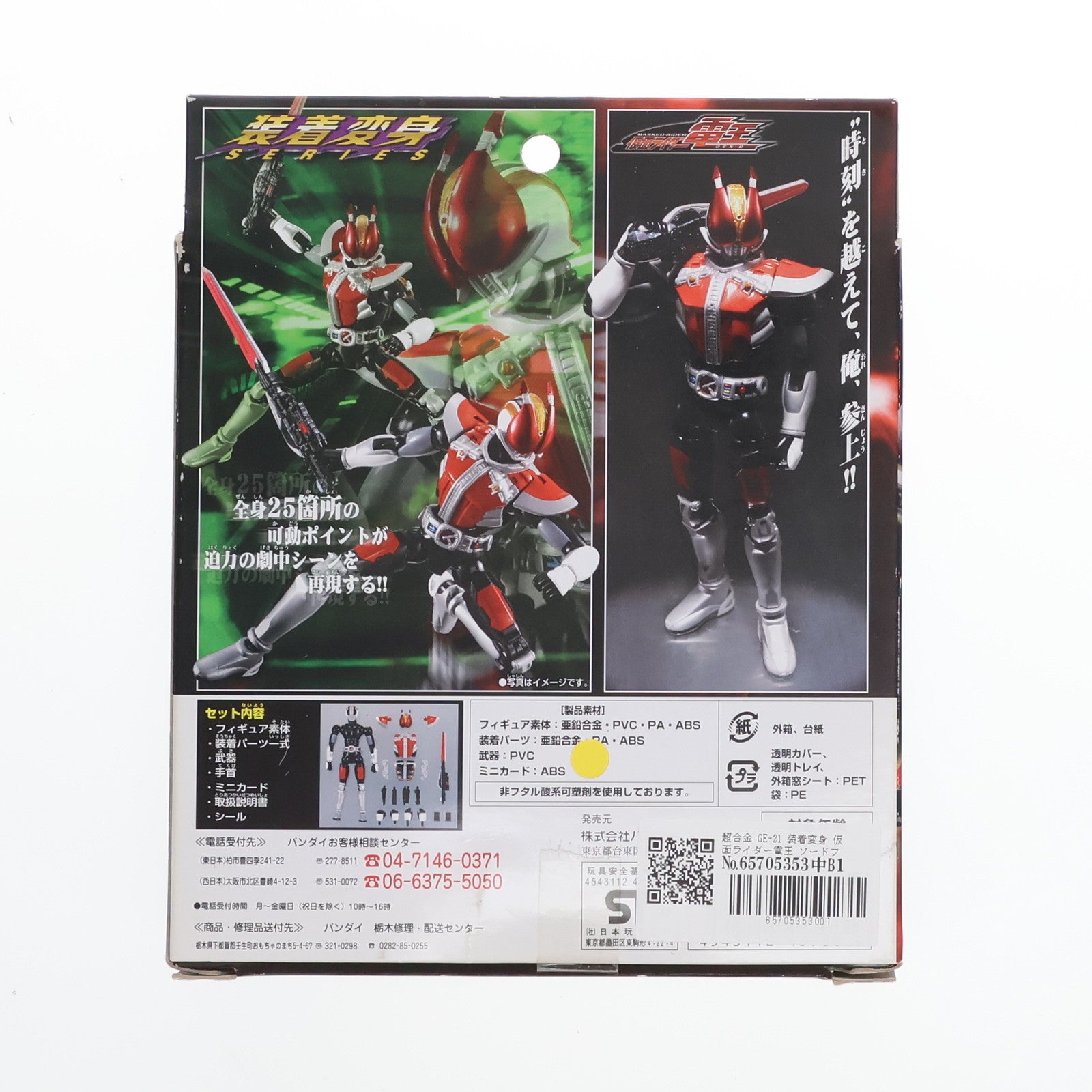 【中古即納】[TOY] 超合金 GE-21 装着変身 仮面ライダー電王 ソードフォーム 完成トイ バンダイ(20070329)