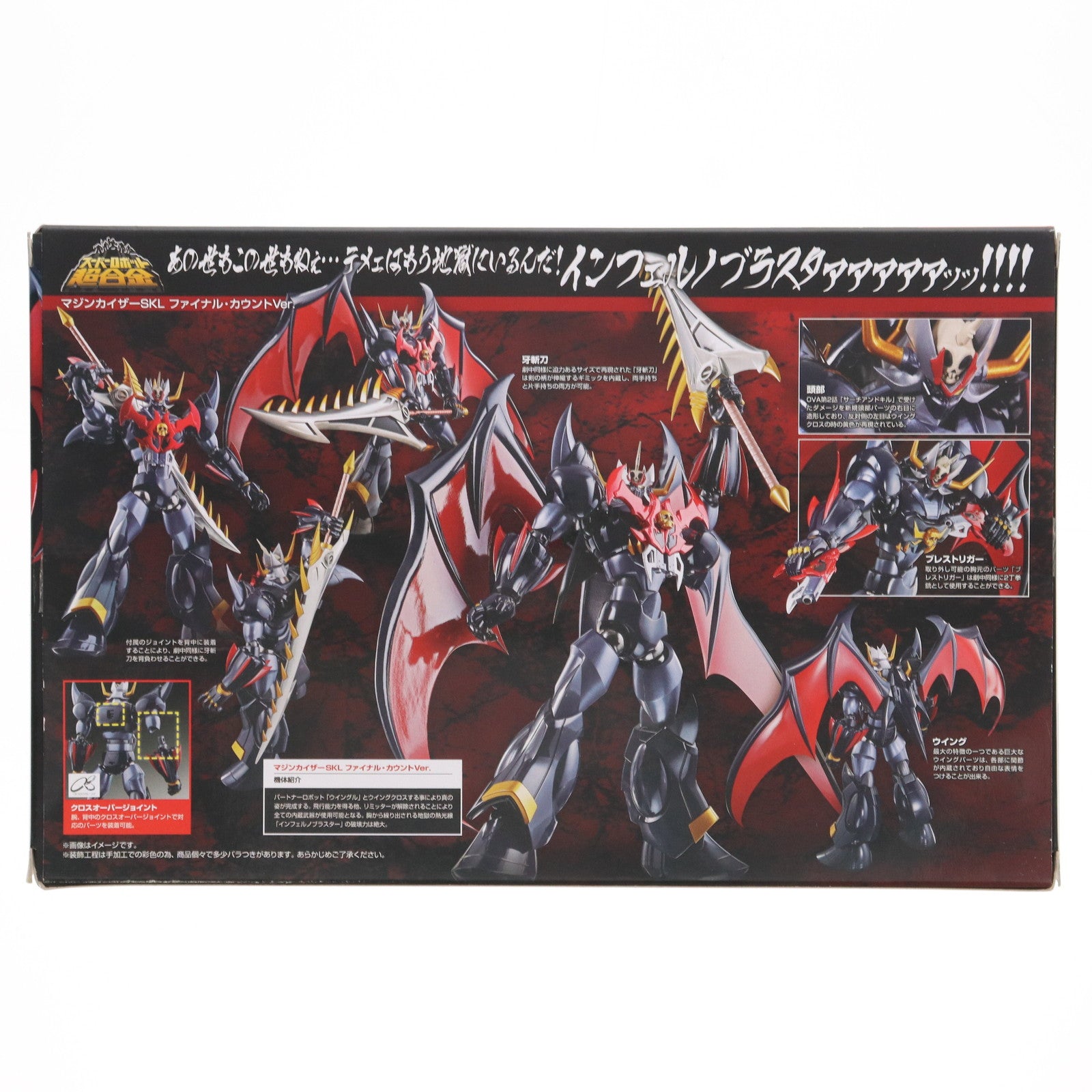 【中古即納】[TOY] スーパーロボット超合金 マジンカイザーSKL ファイナル・カウントVer. 完成トイ バンダイ(20160219)
