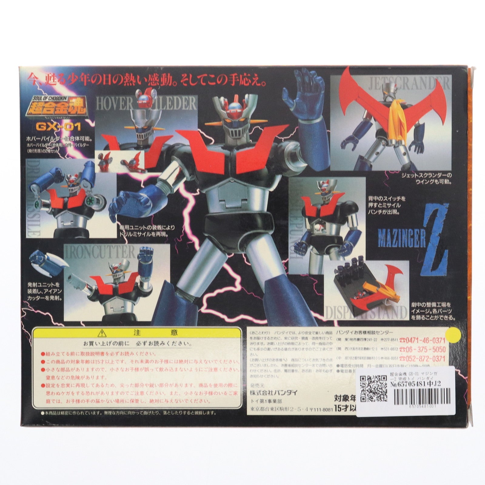 中古即納】[TOY]超合金魂 GX-01 マジンガーZ 完成トイ バンダイ