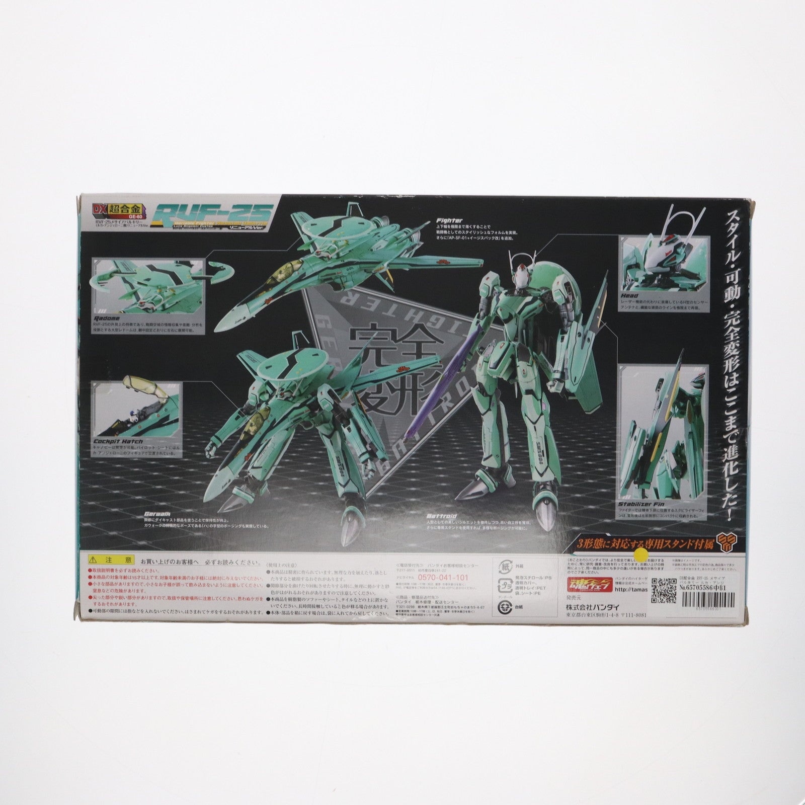 【中古即納】[TOY]DX超合金 RVF-25 メサイアバルキリー ルカ・アンジェローニ機 リニューアルVer. 劇場版マクロスF(フロンティア) 恋離飛翼～サヨナラノツバサ～ 完成トイ バンダイ(20130615)