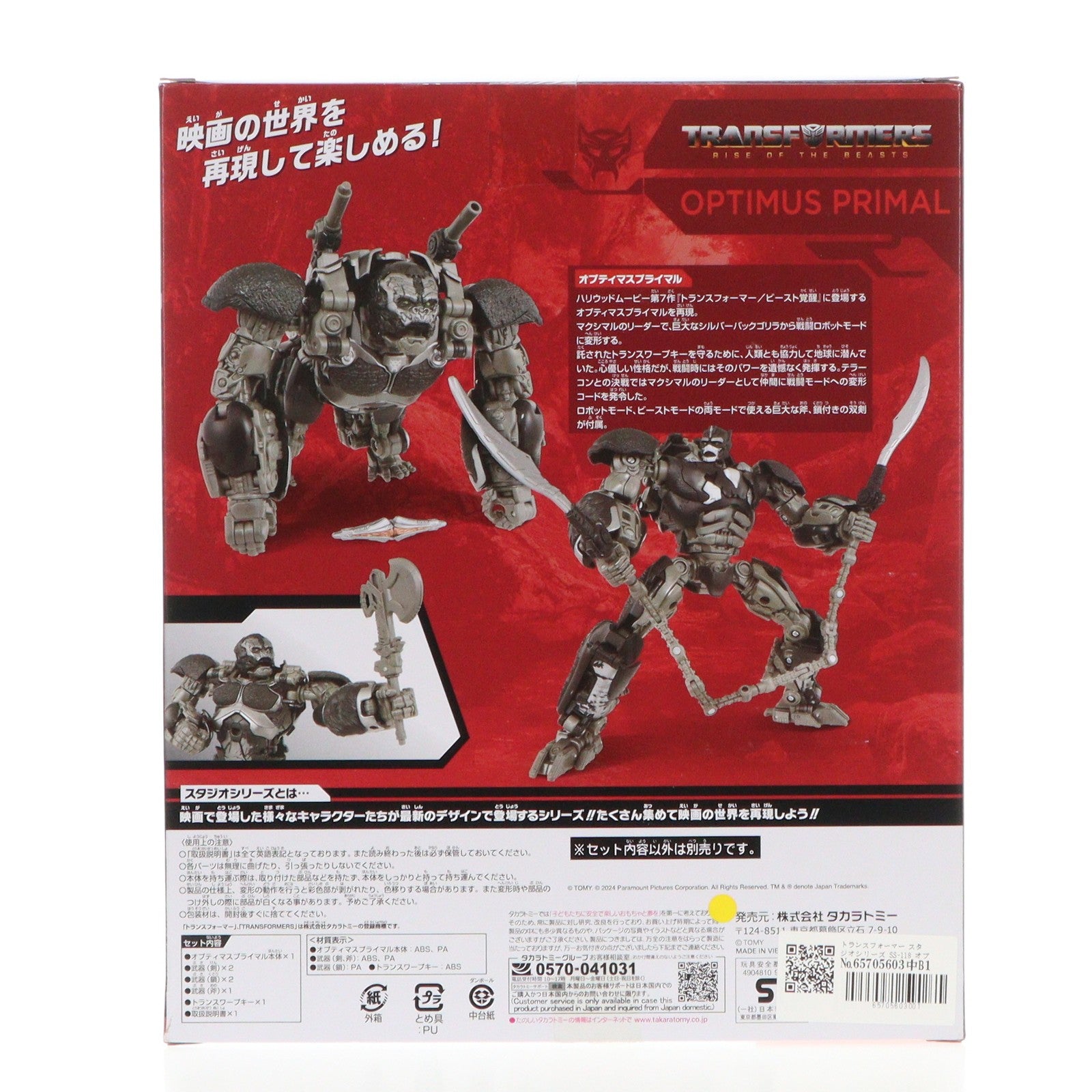 【中古即納】[TOY] トランスフォーマー スタジオシリーズ SS-118 オプティマスプライマル トランスフォーマー/ビースト覚醒 完成トイ タカラトミー(20240224)