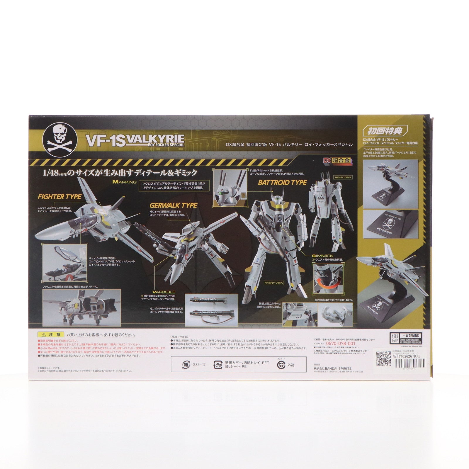 中古即納】[TOY]DX超合金 初回限定版 VF-1Sバルキリー ロイ・フォッカースペシャル 超時空要塞マクロス 完成トイ バンダイスピリッツ