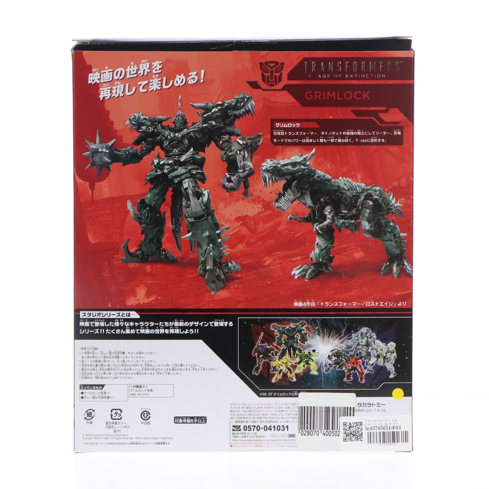 中古即納】[TOY]トランスフォーマー スタジオシリーズ SS-07 グリムロック トランスフォーマー/ロストエイジ 完成トイ タカラトミー