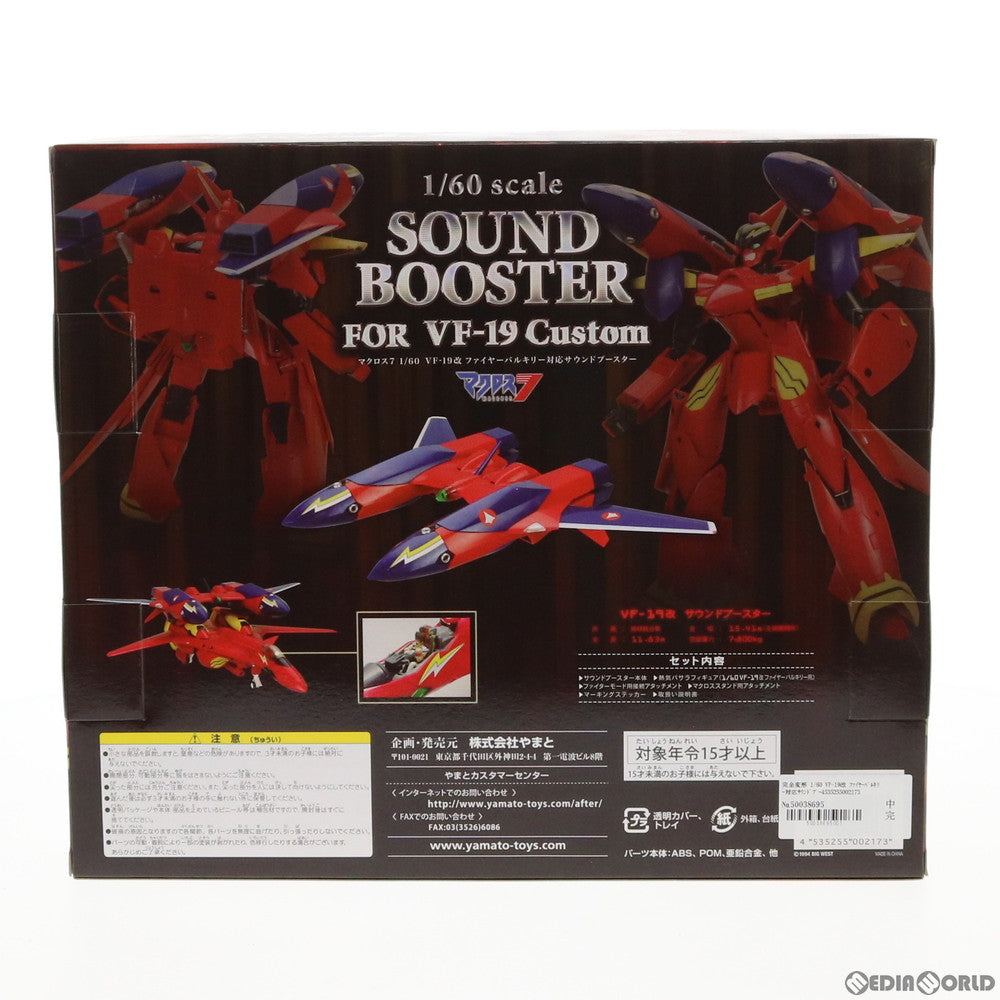 【中古即納】[TOY]完全変形 1/60 VF-19改 ファイヤーバルキリー対応サウンドブースター マクロス7 完成トイ YAMATO(やまと)(20110830)